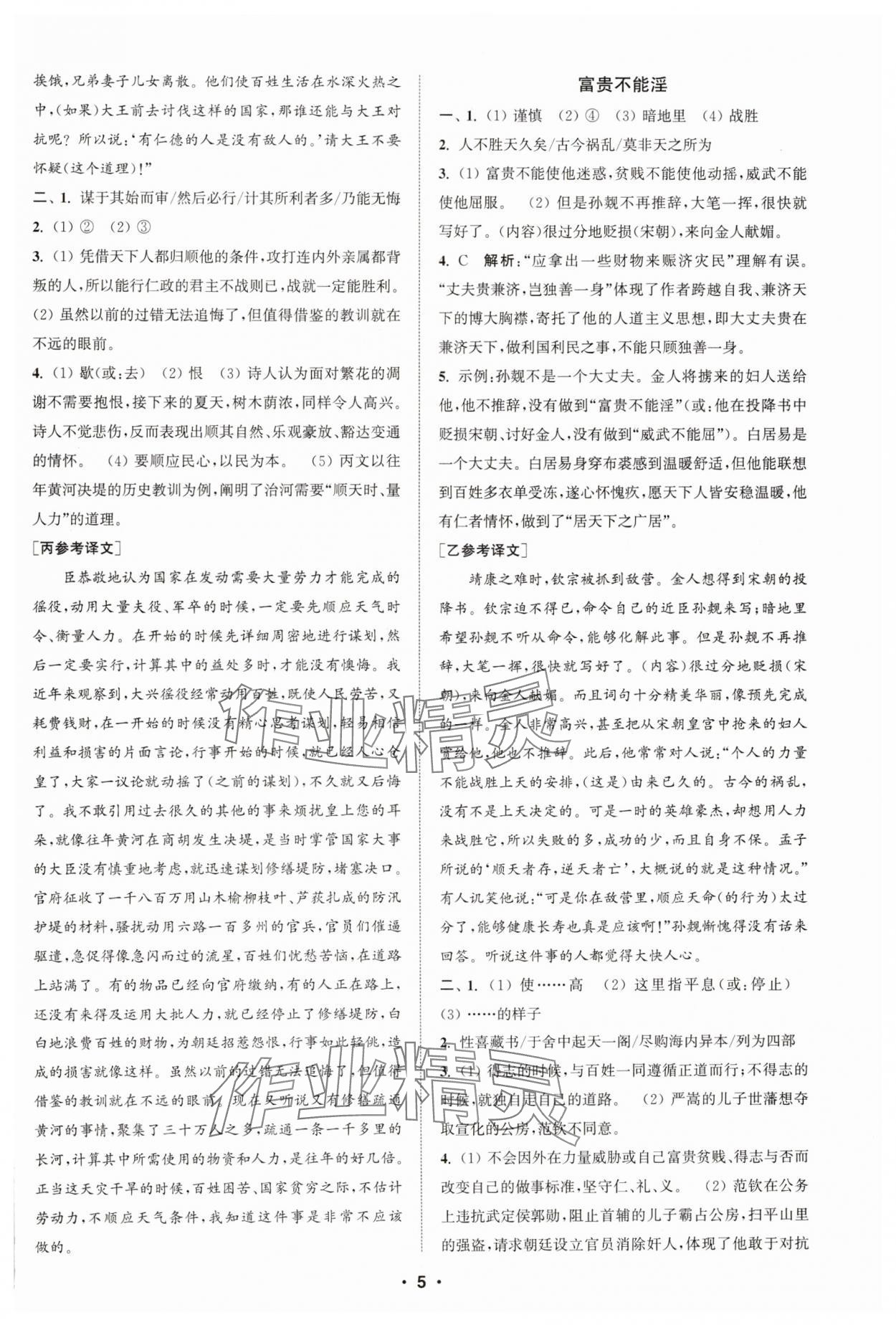 2024年通城學(xué)典初中語(yǔ)文閱讀組合訓(xùn)練八年級(jí)上冊(cè)江蘇專版 第5頁(yè)