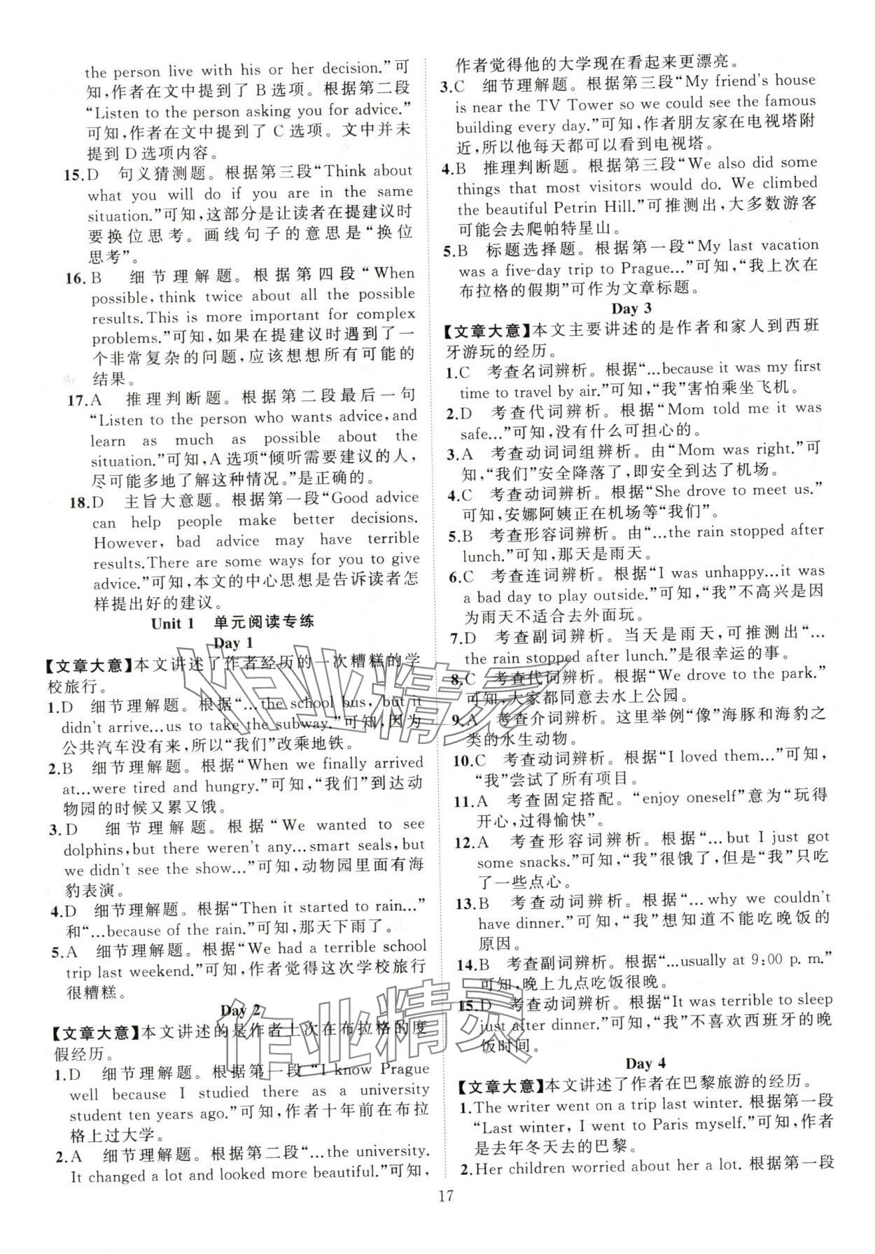 2024年黃岡金牌之路練闖考八年級(jí)英語上冊(cè)人教版 第17頁