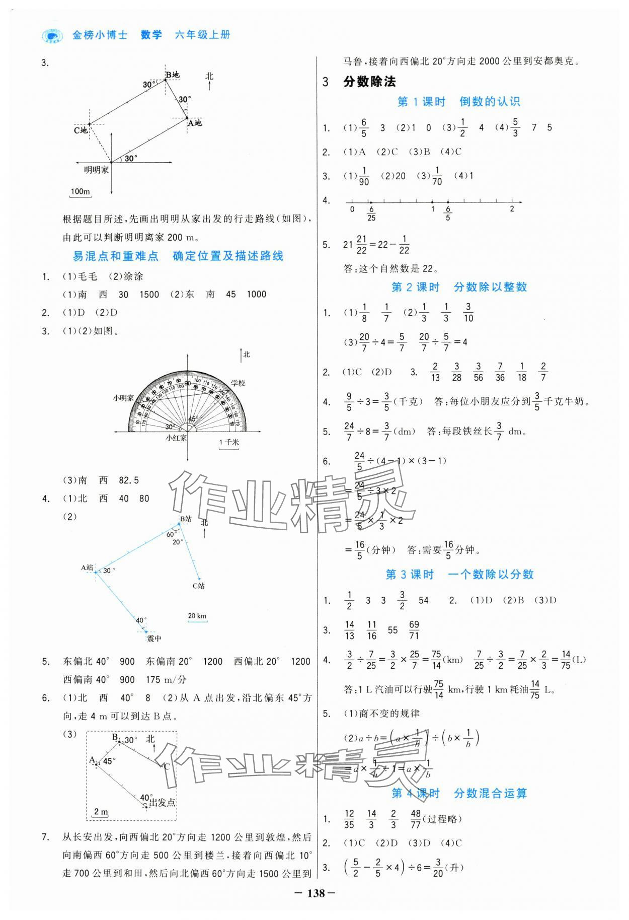 2024年世紀(jì)金榜金榜小博士六年級數(shù)學(xué)上冊人教版 第6頁