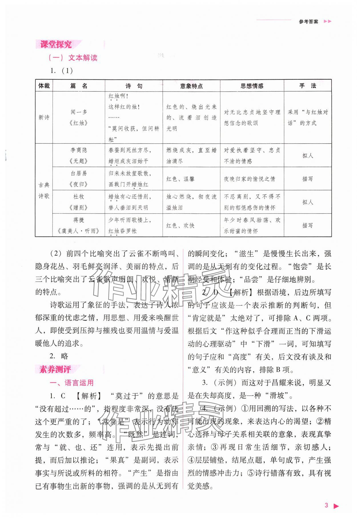 2024年普通高中新課程同步練習(xí)冊高中語文必修上冊人教版 參考答案第3頁