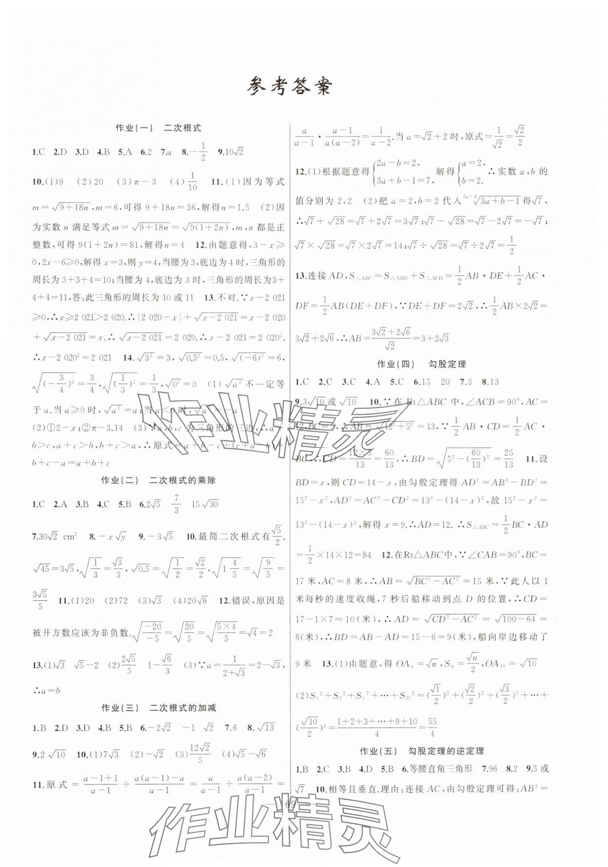 2024年暑假作業(yè)八年級數(shù)學(xué)新疆青少年出版社 第1頁