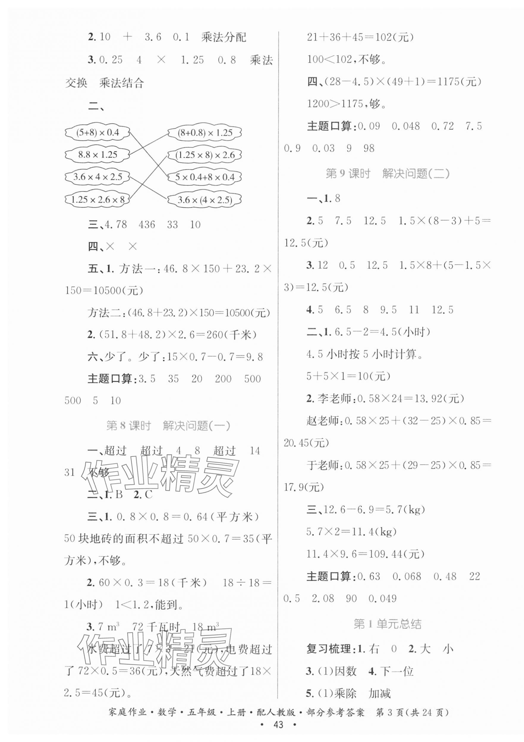 2023年家庭作业五年级数学上册人教版 第3页