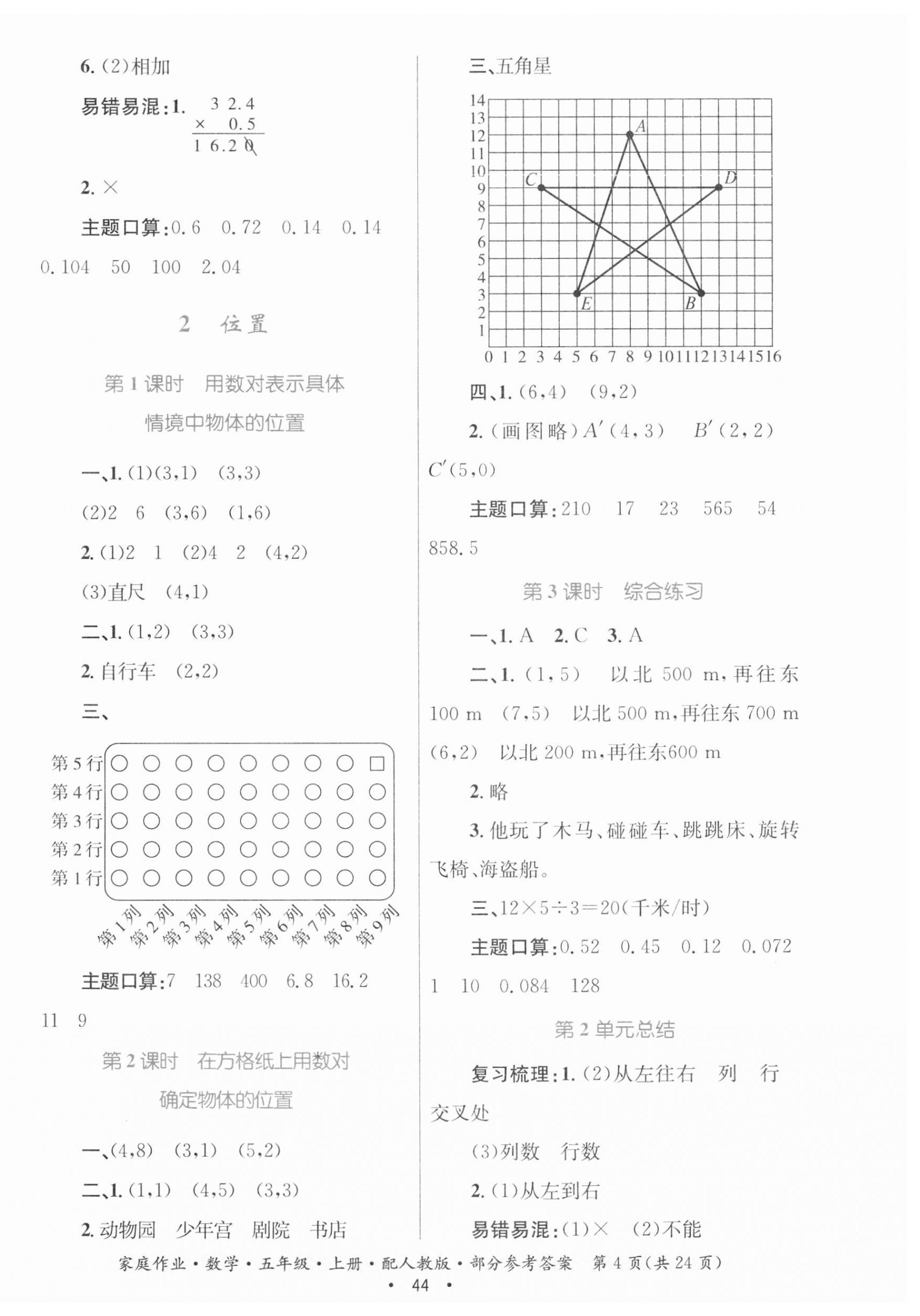 2023年家庭作业五年级数学上册人教版 第4页