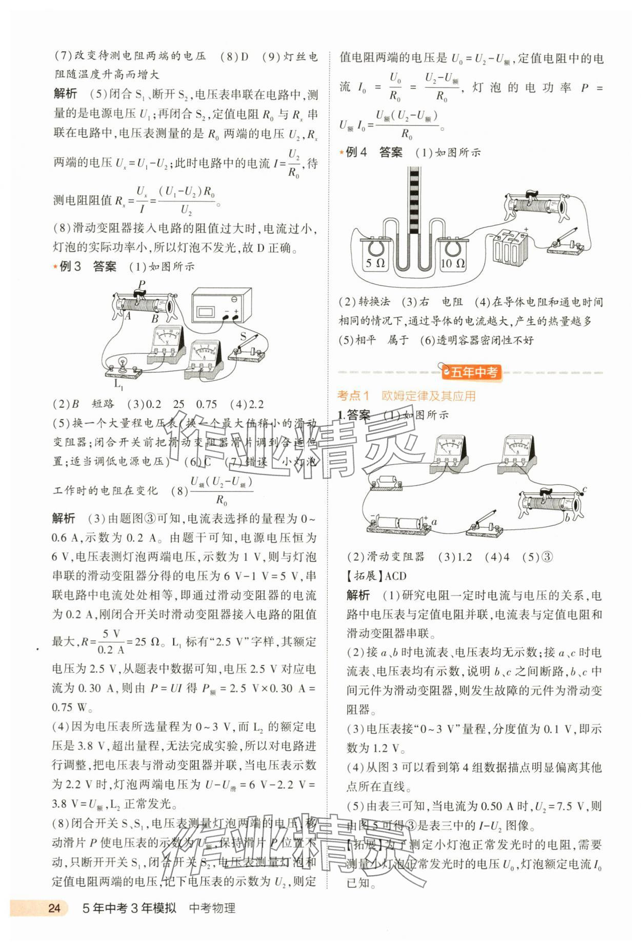 2024年5年中考3年模擬中考物理河北專用 第24頁