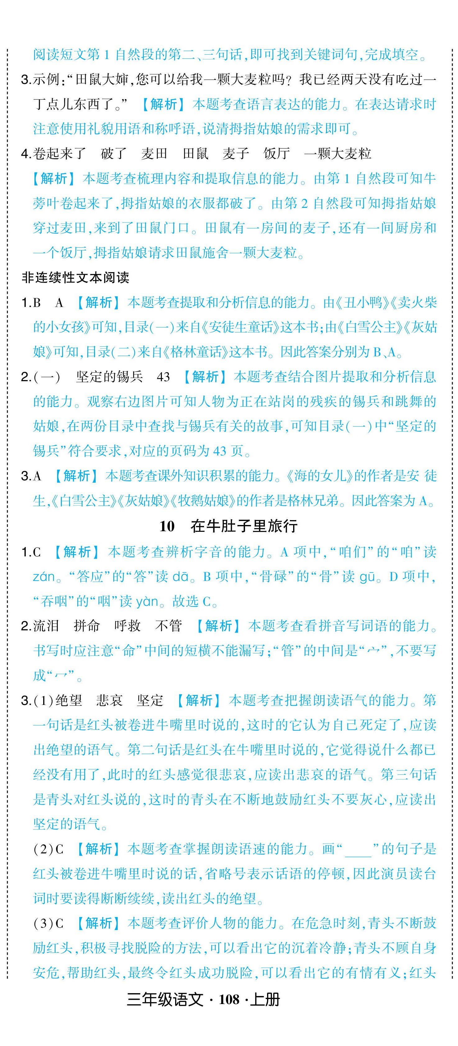 2024年黃岡狀元成才路狀元作業(yè)本三年級語文上冊人教版浙江專版 參考答案第14頁