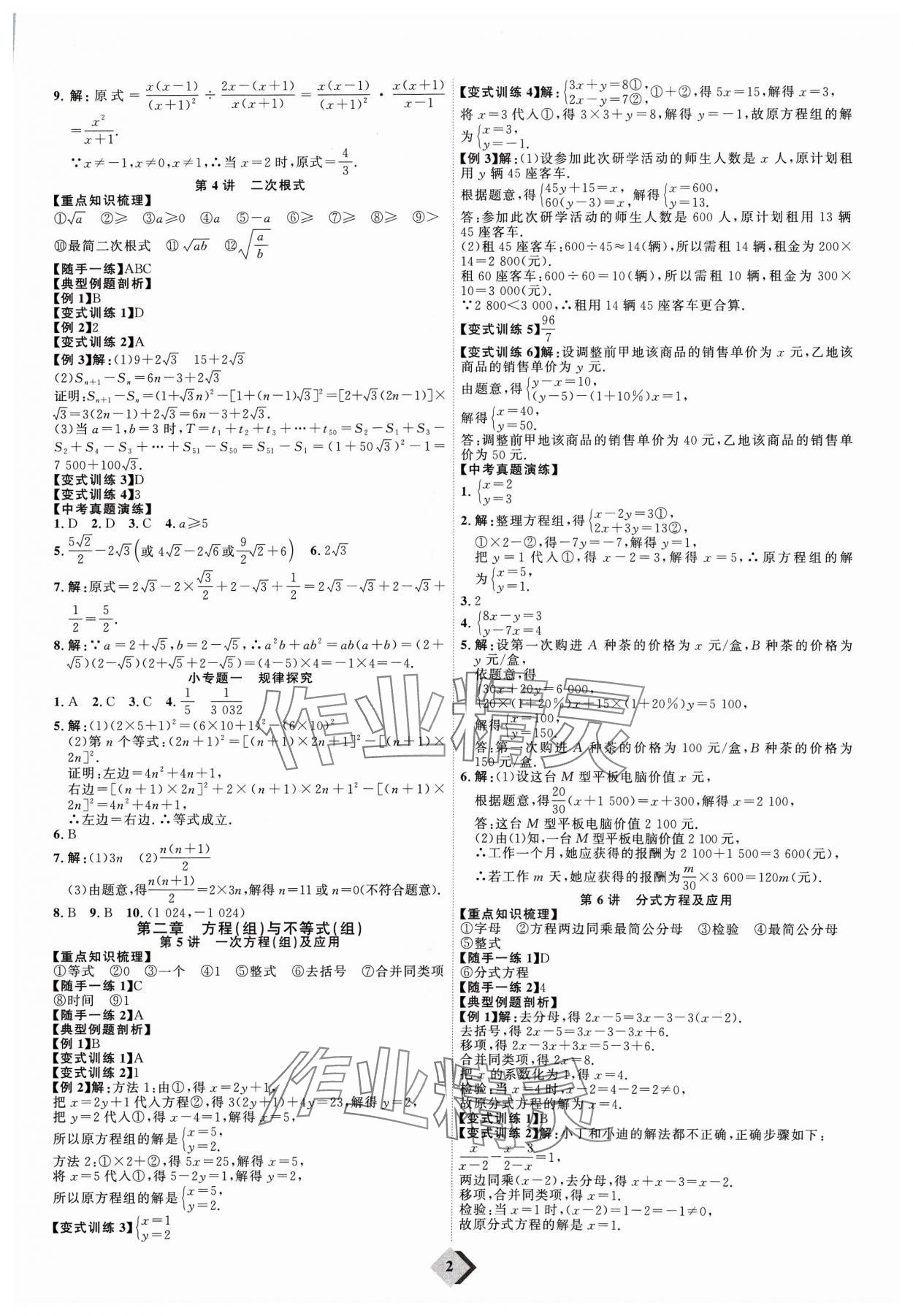 2024年优加学案赢在中考数学潍坊专版 参考答案第2页