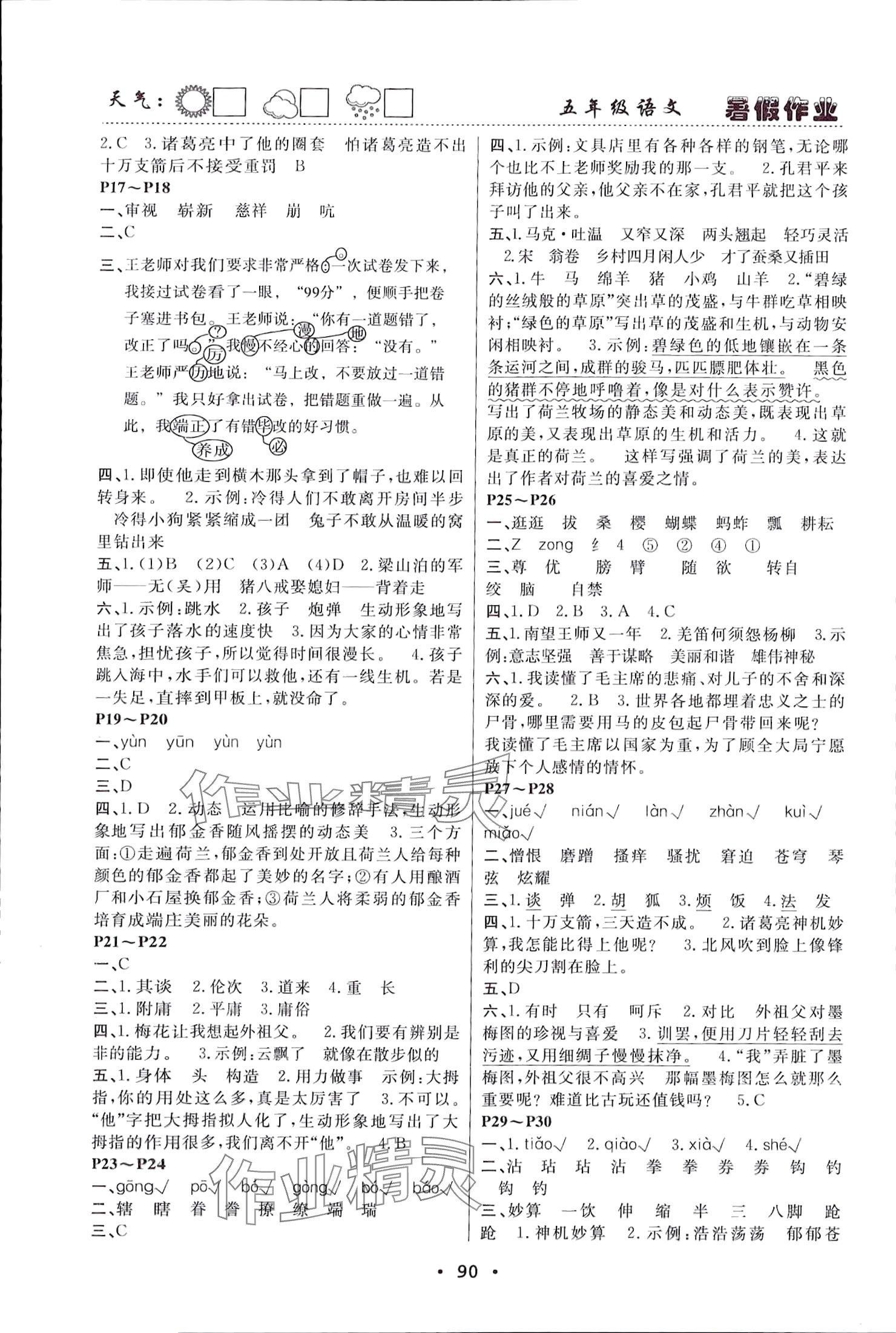 2024年暑假作业快乐的假日五年级语文 参考答案第2页