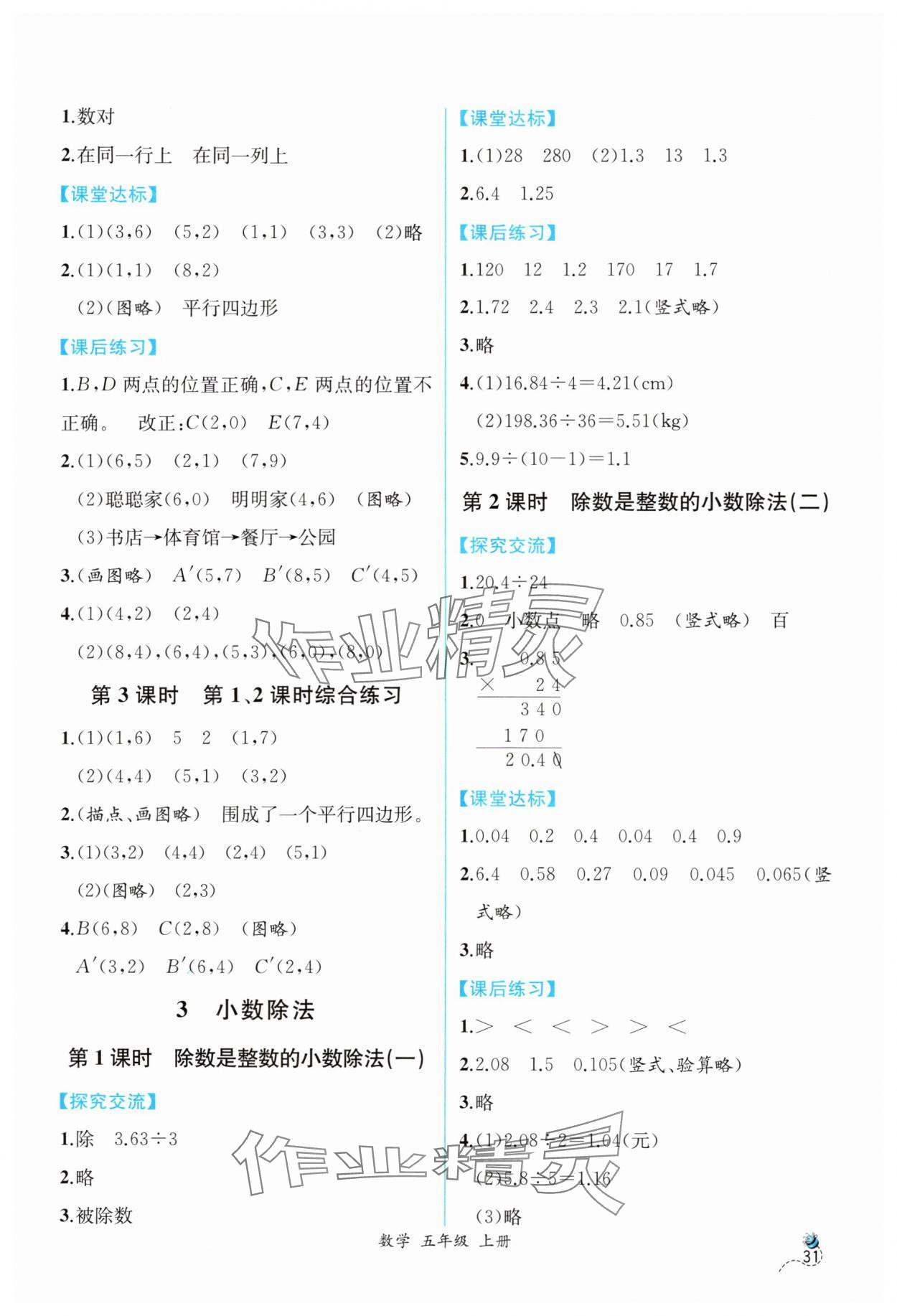 2024年同步导学案课时练五年级数学上册人教版 第5页