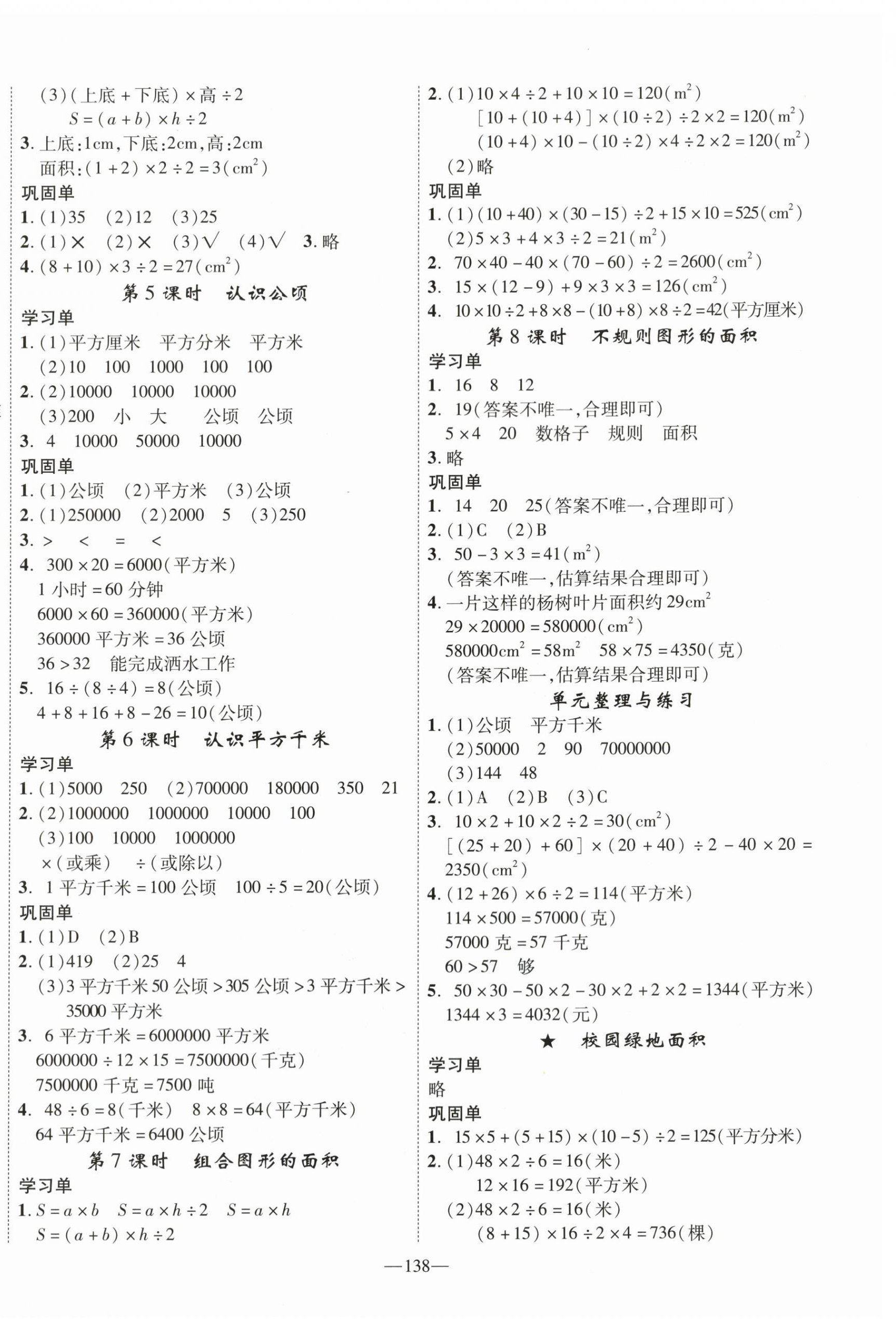 2023年优翼学习单五年级数学上册苏教版 第2页