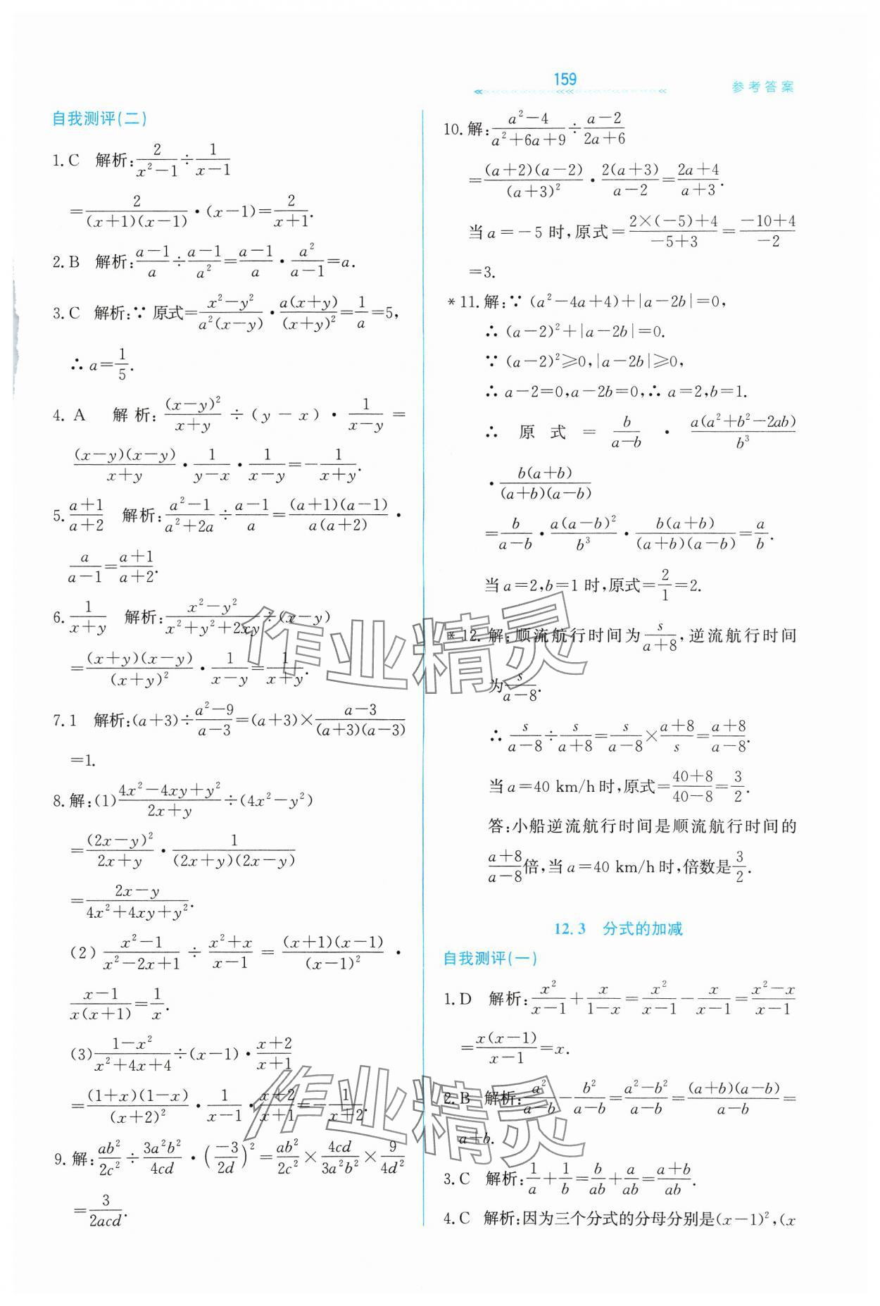 2024年轻轻松松八年级数学上册冀教版 第3页