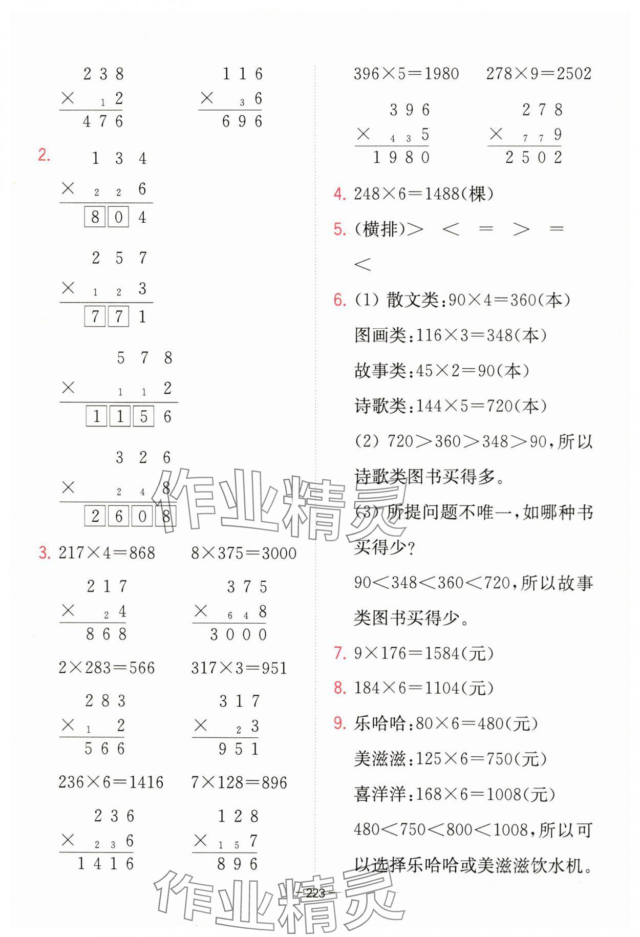 2023年教材課本三年級(jí)數(shù)學(xué)上冊(cè)青島版 參考答案第6頁(yè)