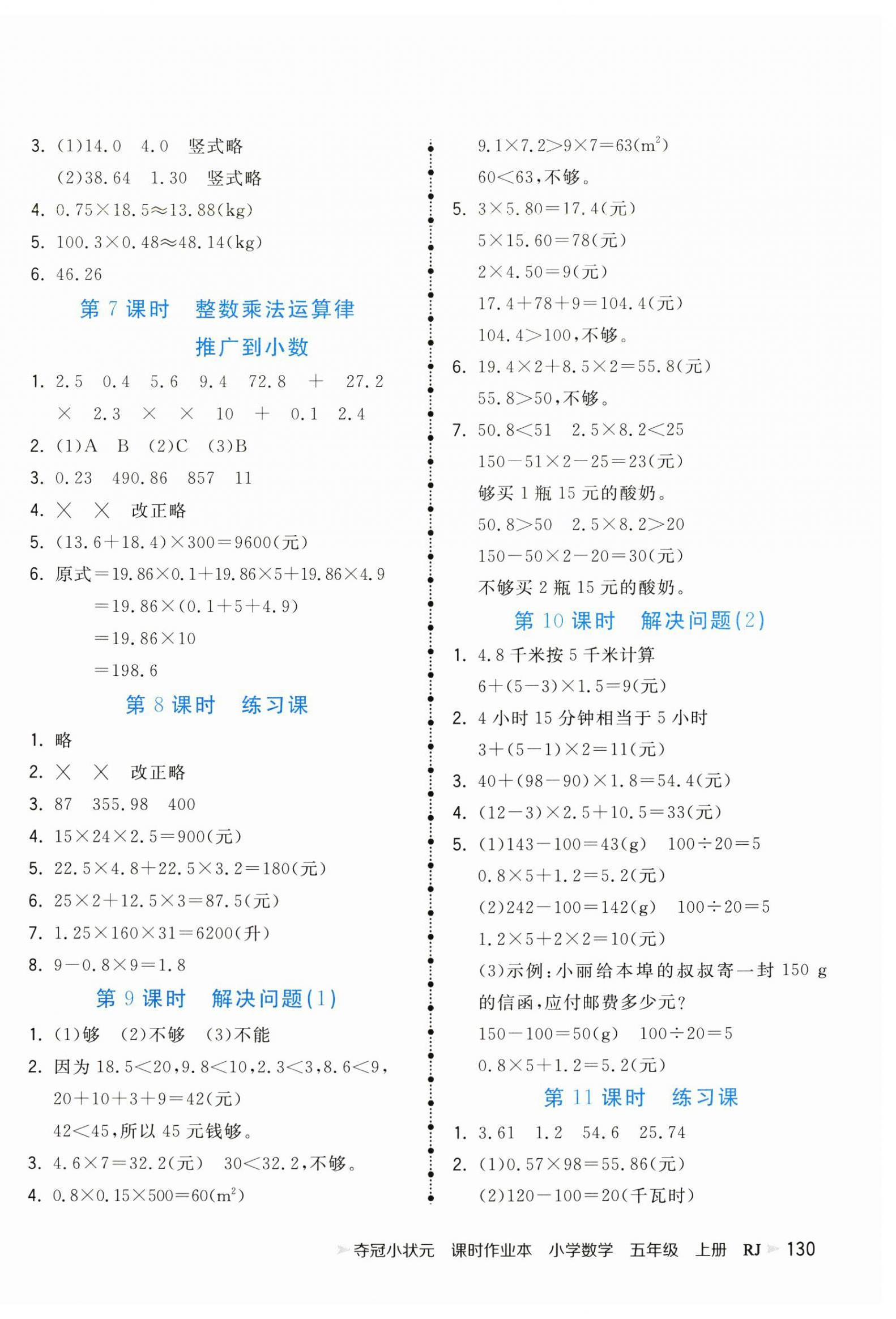 2024年奪冠小狀元課時(shí)作業(yè)本五年級(jí)數(shù)學(xué)上冊(cè)人教版 第2頁(yè)