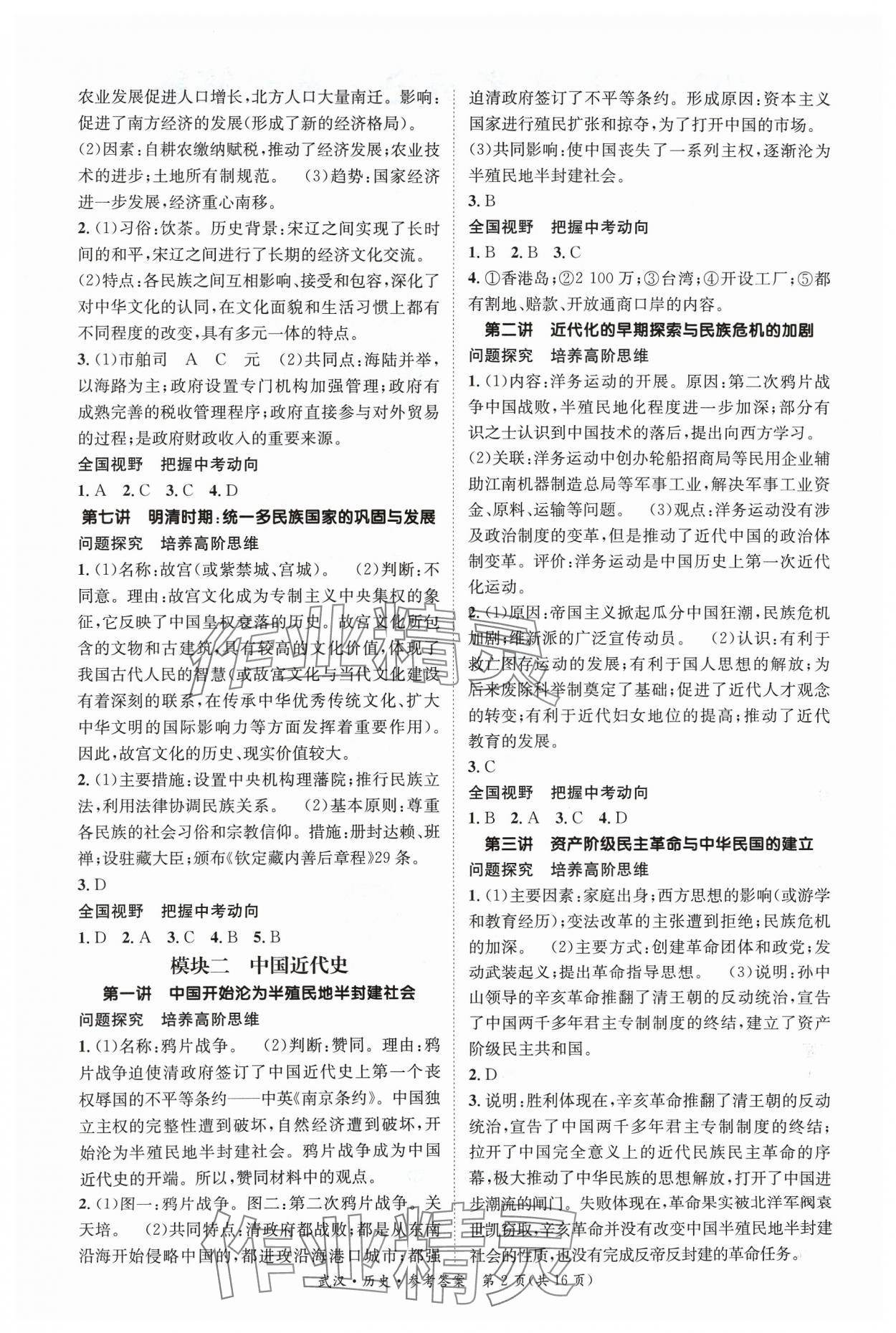 2024年中考导学案历史武汉专版 第2页
