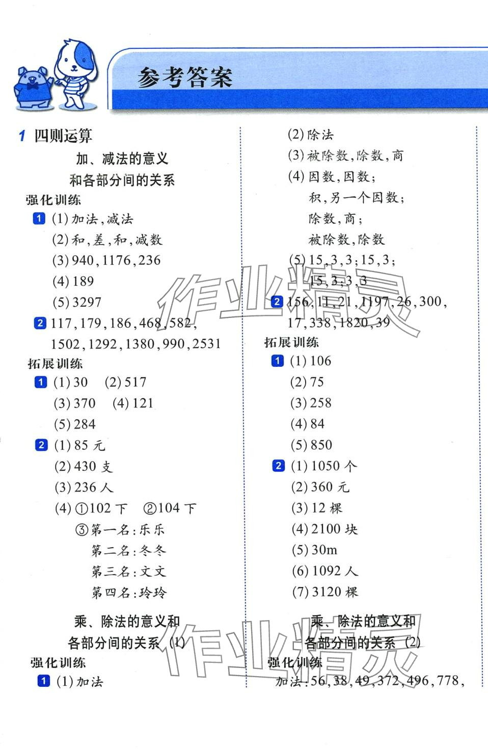 2024年小學(xué)生每日20分鐘四年級(jí)數(shù)學(xué)下冊(cè)人教版 第1頁