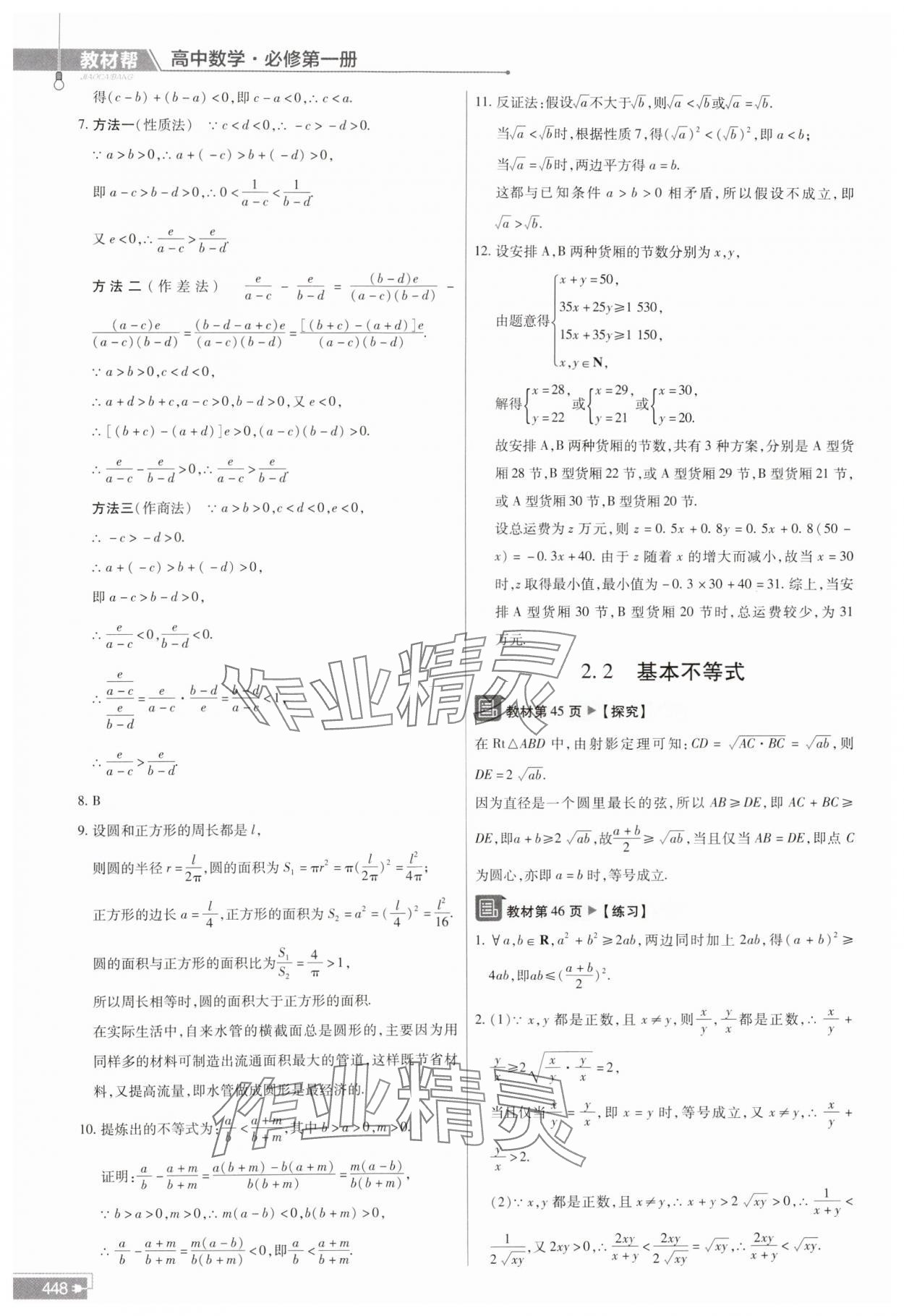 2023年教材課本高中數(shù)學(xué)必修第一冊(cè)人教版 參考答案第6頁(yè)