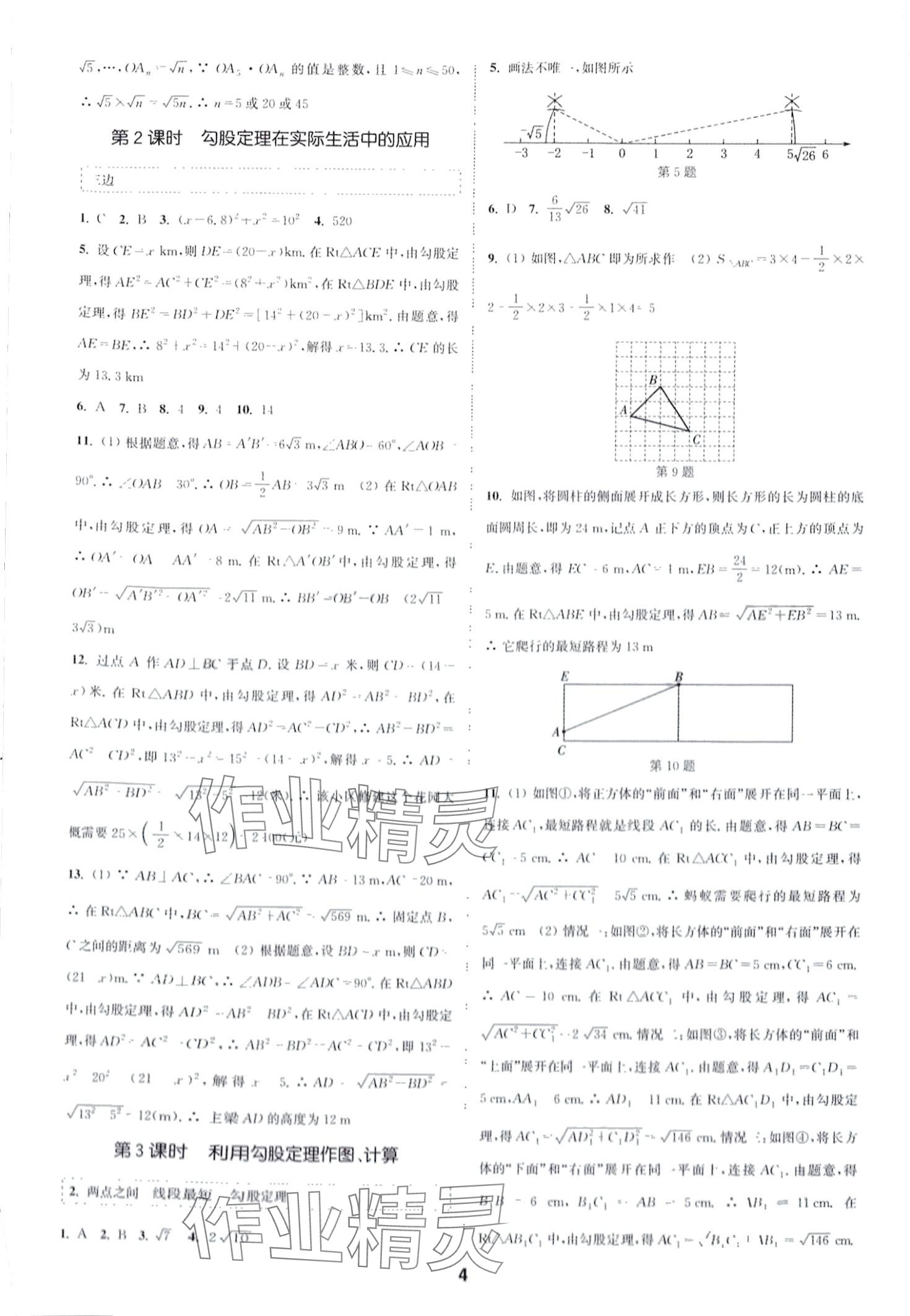 2024年通城學(xué)典課時(shí)作業(yè)本八年級(jí)數(shù)學(xué)下冊(cè)人教版山西專版 第4頁