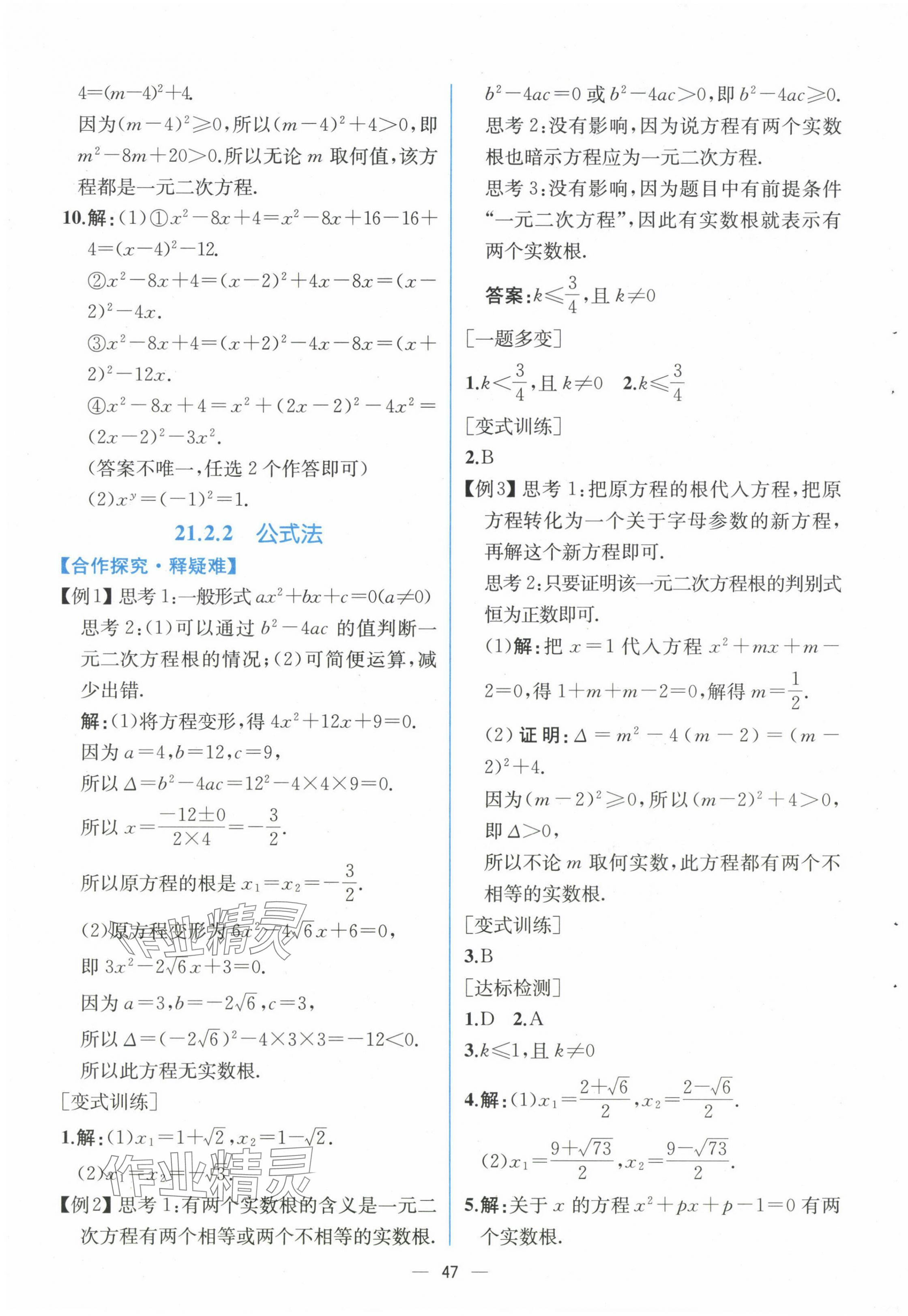 2024年同步導(dǎo)學案課時練九年級數(shù)學全一冊人教版河南專版 第3頁