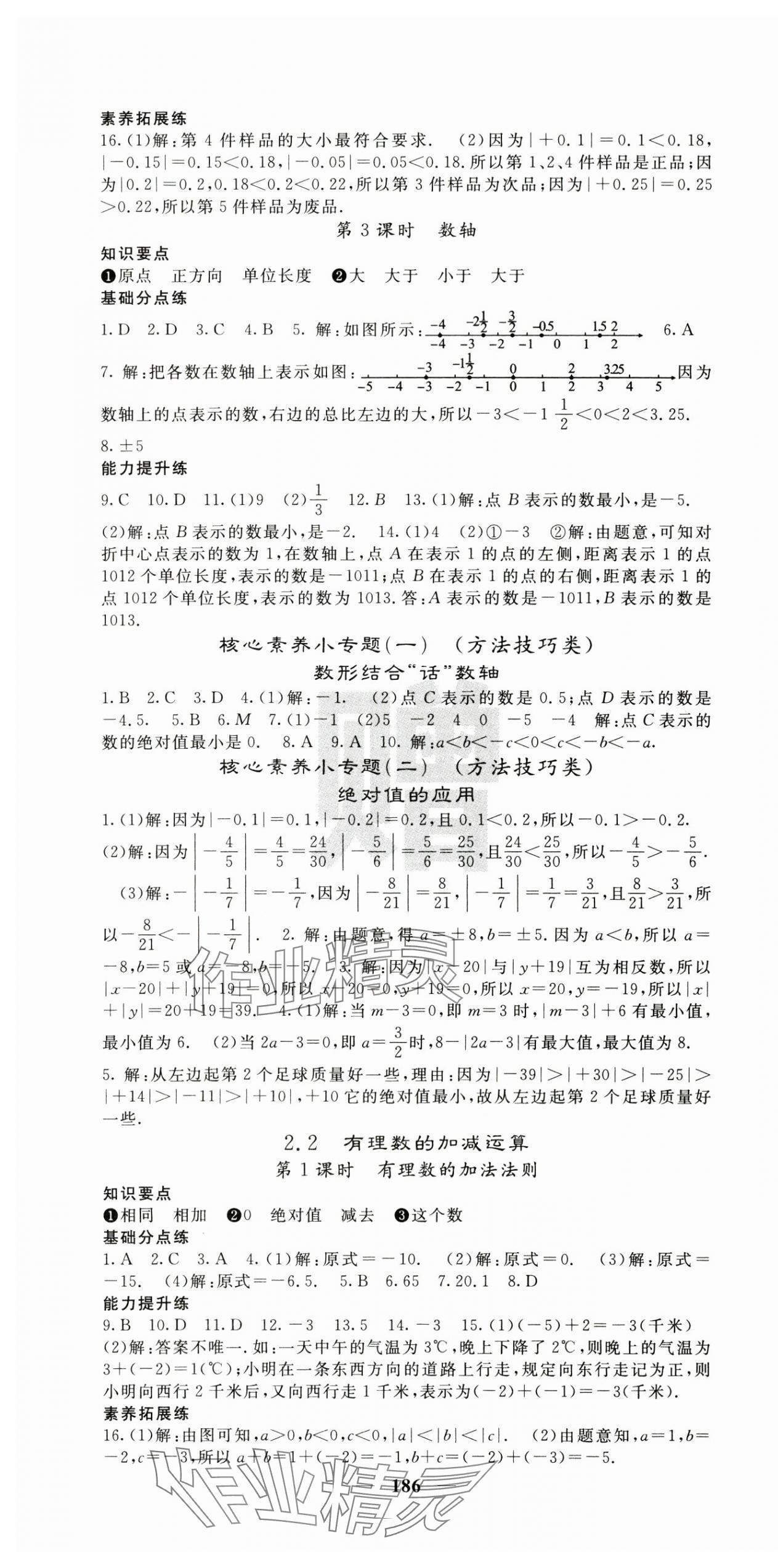 2024年课堂点睛七年级数学上册北师大版宁夏专版 第4页