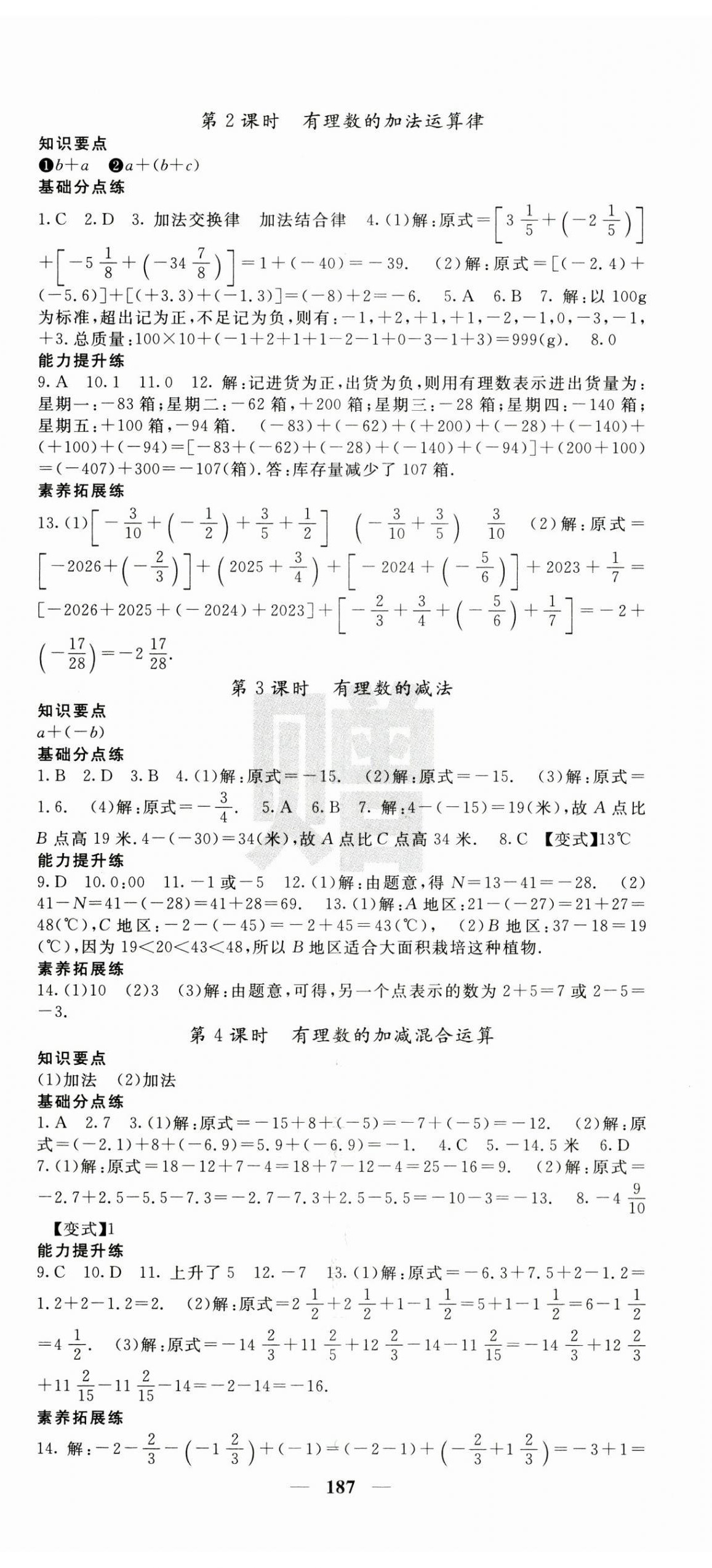 2024年课堂点睛七年级数学上册北师大版宁夏专版 第5页