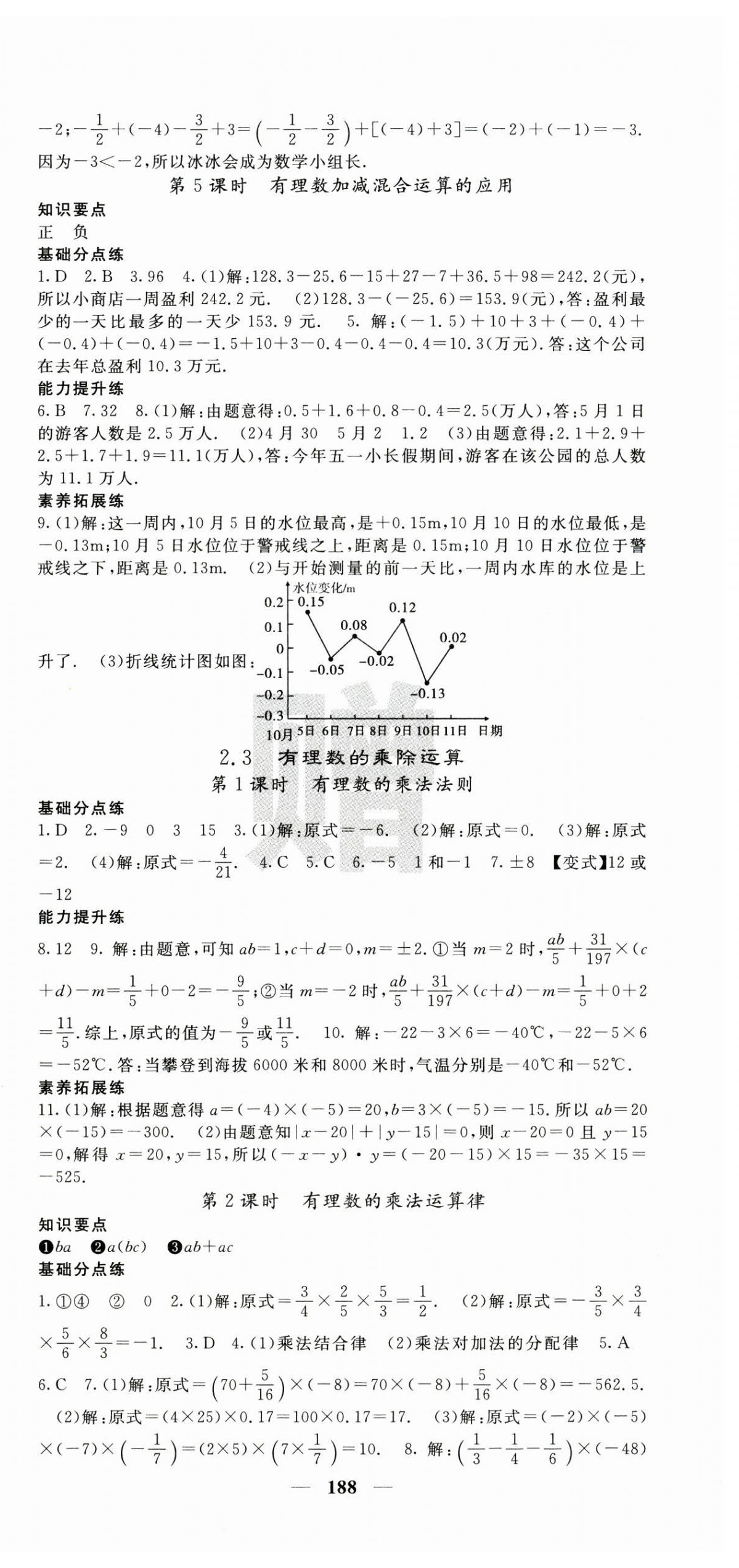 2024年课堂点睛七年级数学上册北师大版宁夏专版 第6页