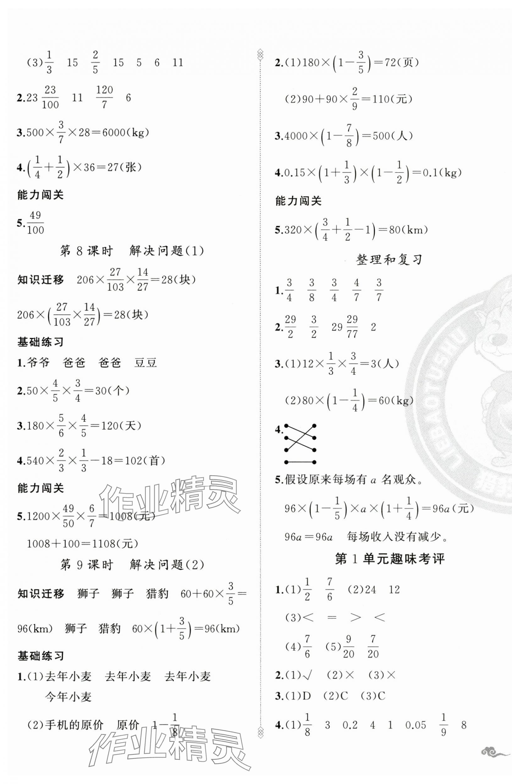 2024年黃岡金牌之路練闖考六年級數(shù)學(xué)上冊人教版 第3頁