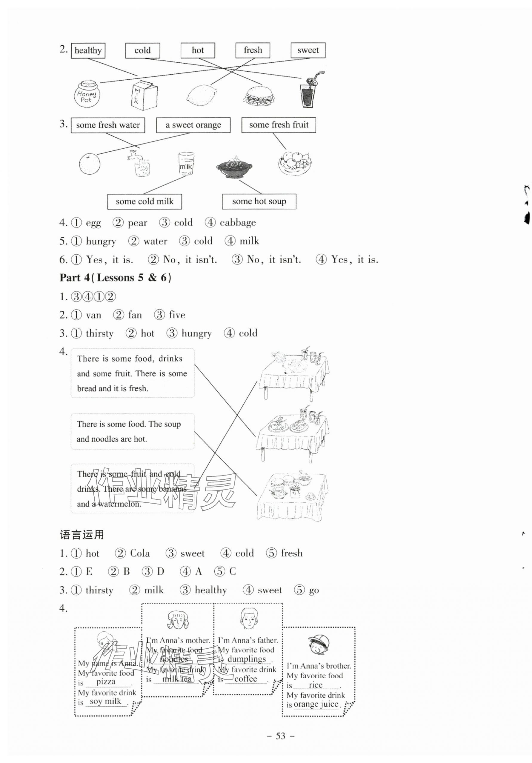 2024年伴你成长北京师范大学出版社四年级英语下册北师大版河南专版 参考答案第8页