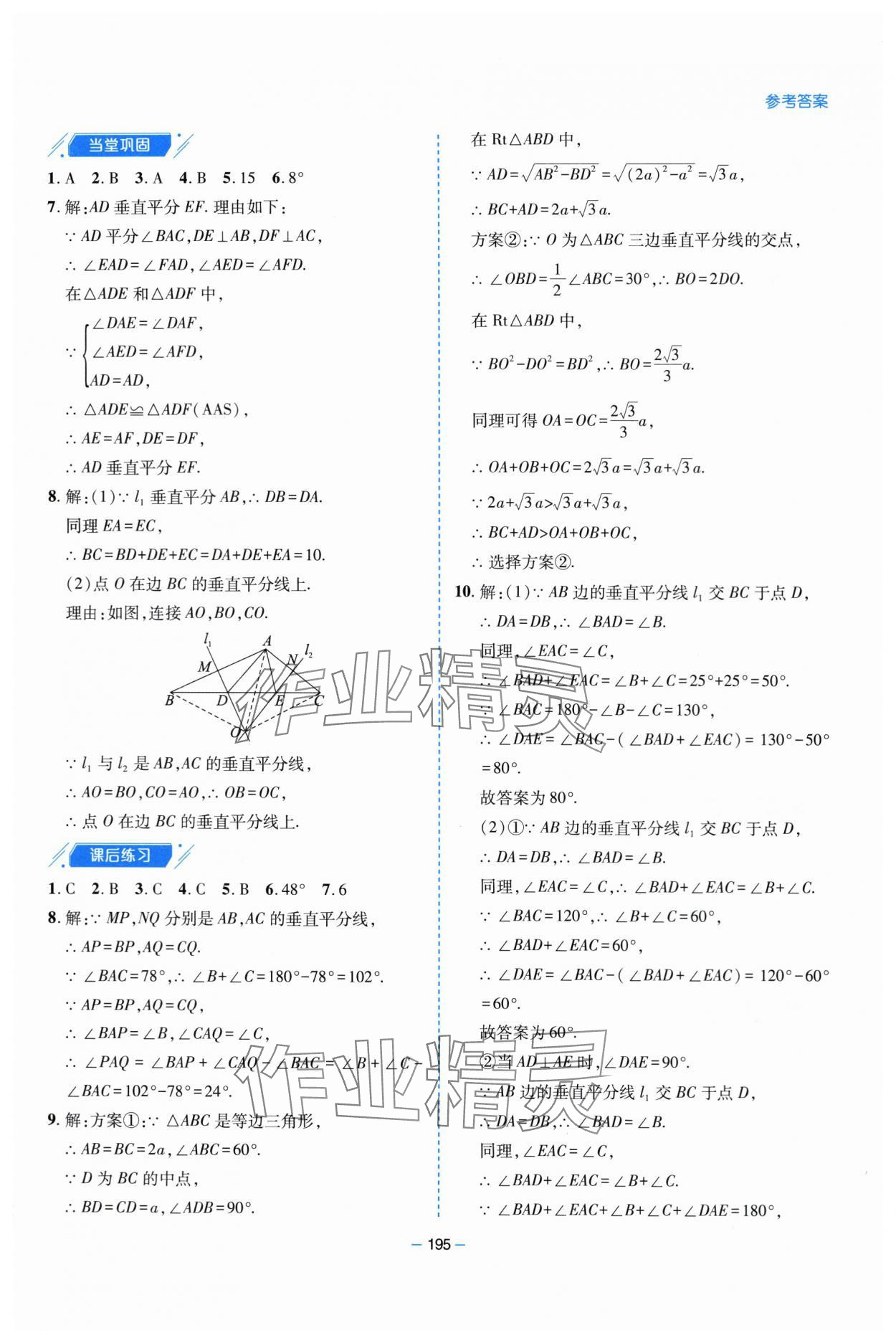 2024年新课堂学习与探究八年级数学下册北师大版 参考答案第8页