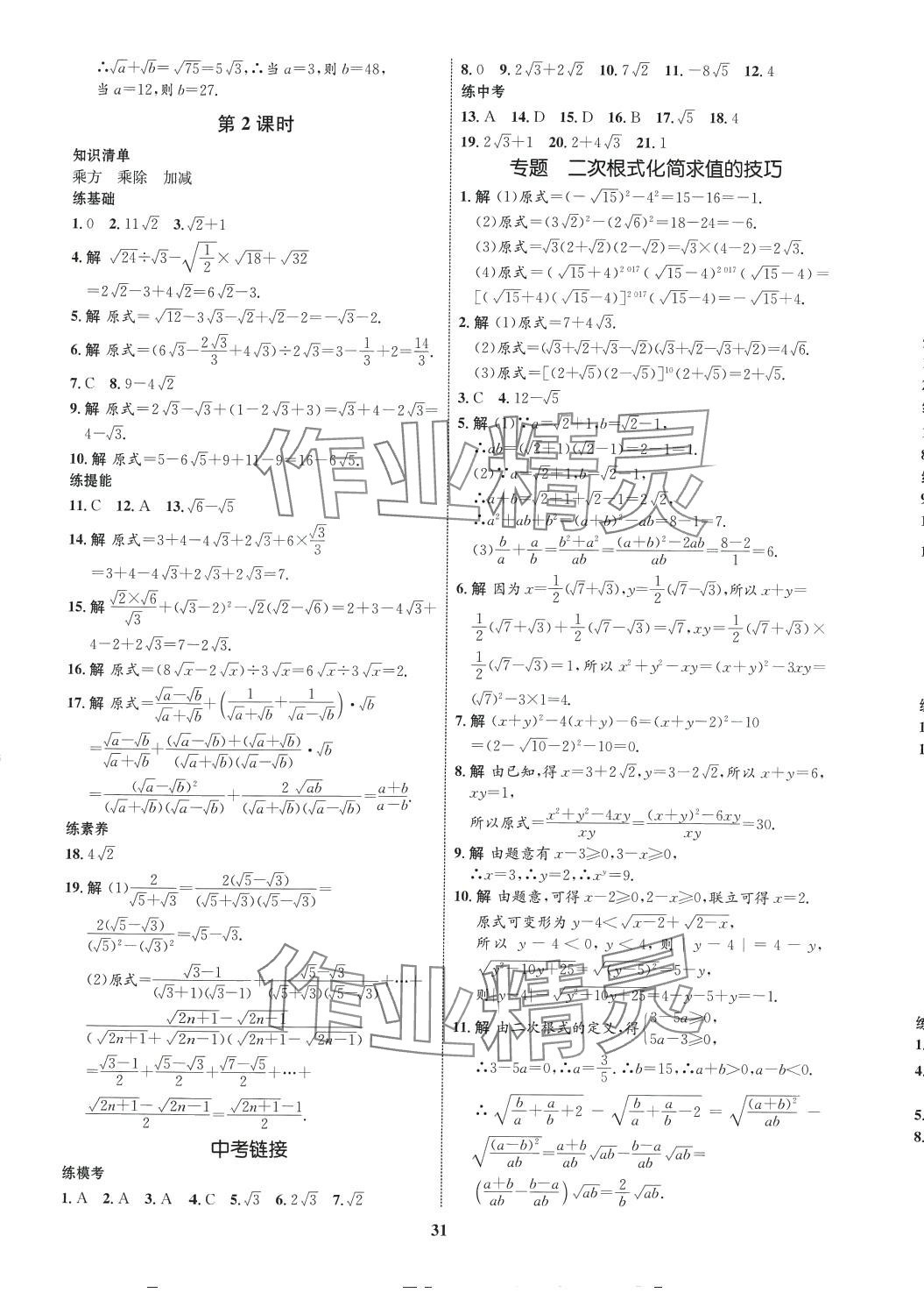 2024年同步學(xué)考優(yōu)化設(shè)計(jì)八年級(jí)數(shù)學(xué)下冊(cè)人教版 第3頁