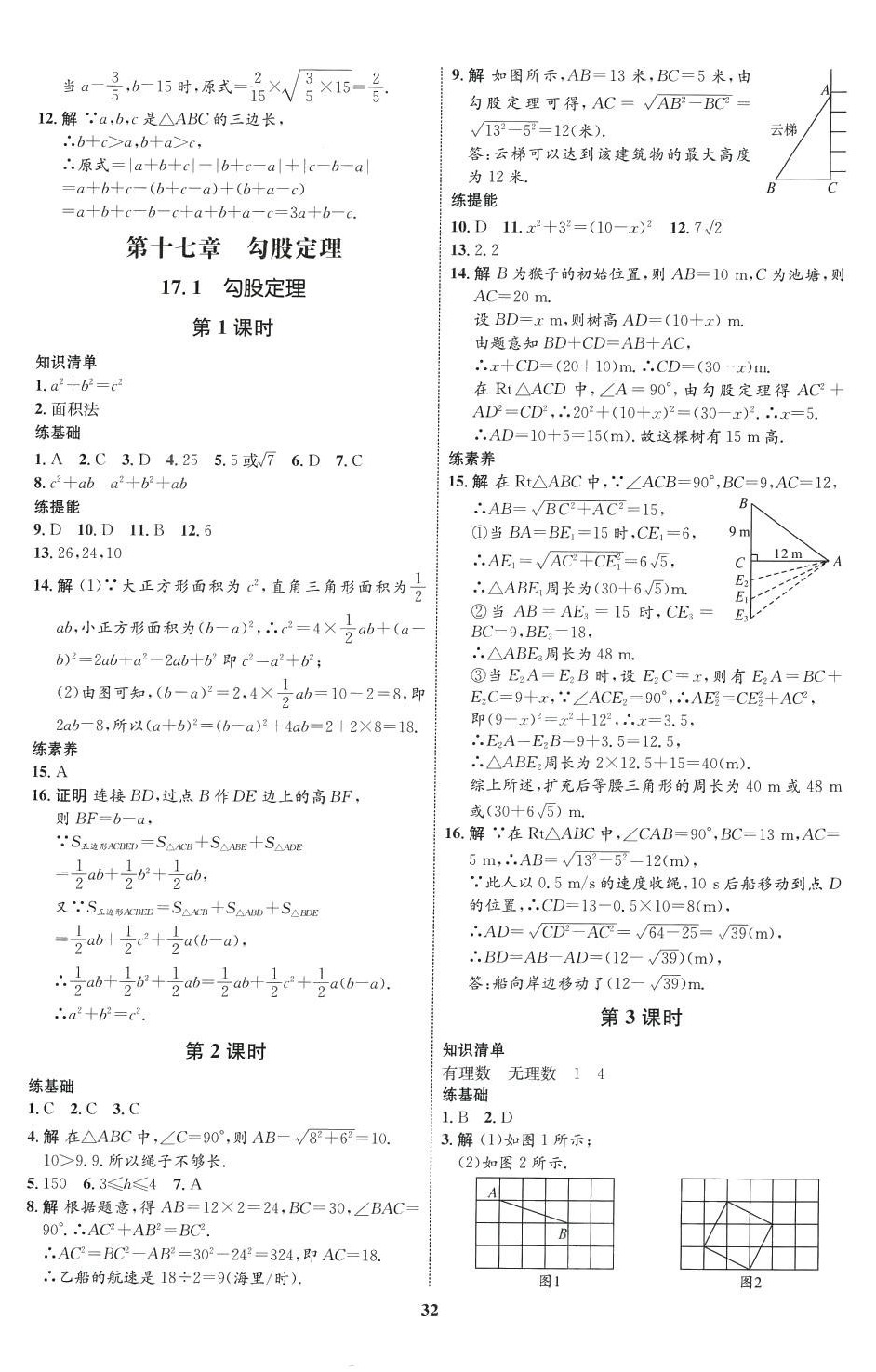 2024年同步學(xué)考優(yōu)化設(shè)計(jì)八年級數(shù)學(xué)下冊人教版 第4頁