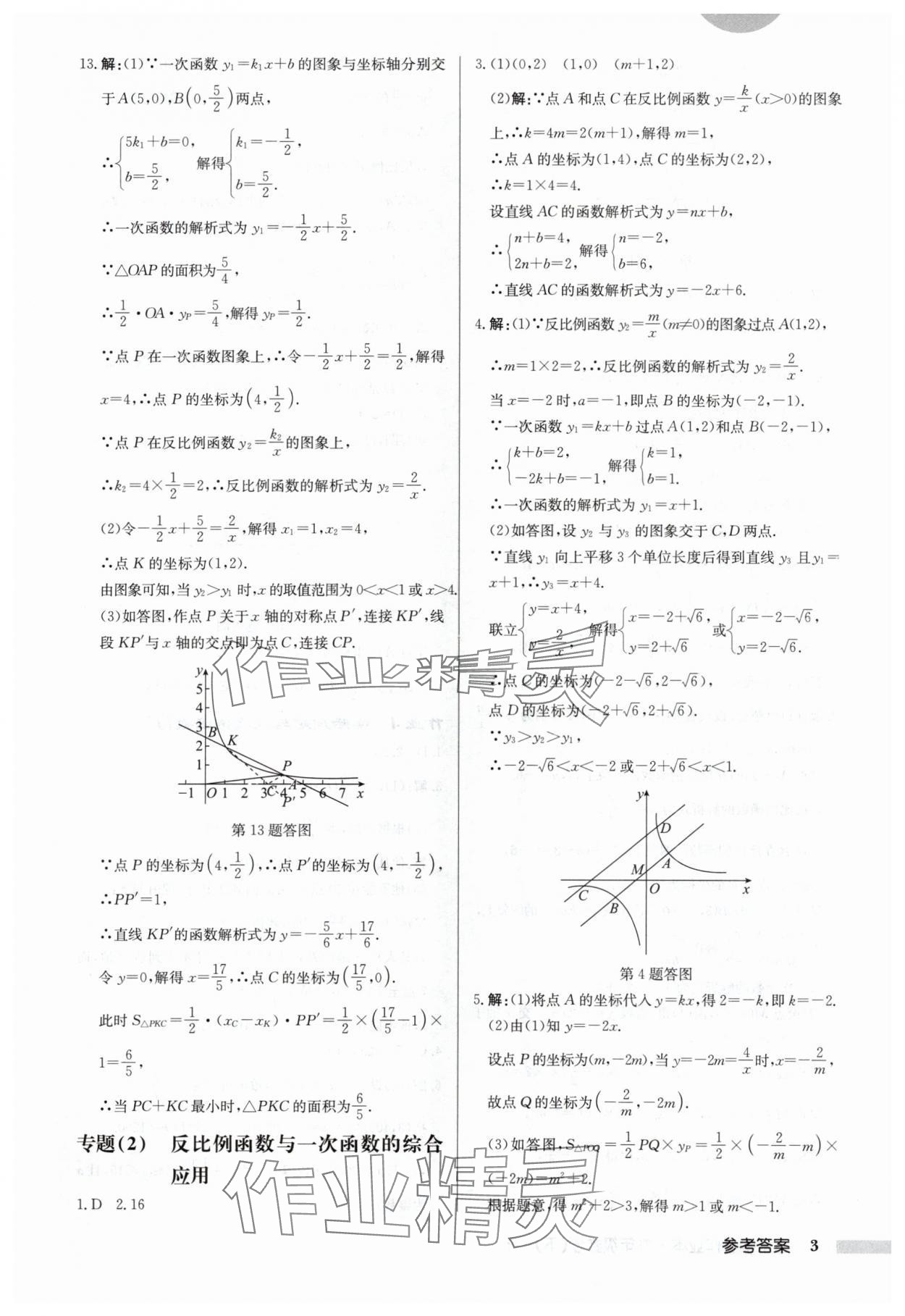 2024年启东中学作业本九年级数学下册人教版 第3页
