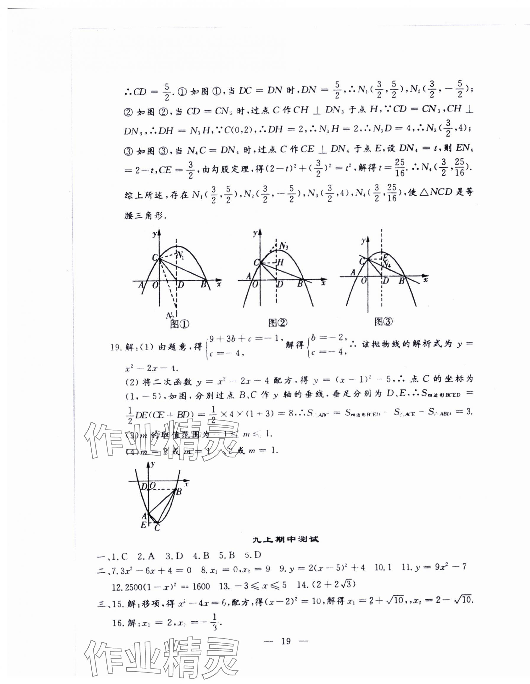 2024年文曲星跟踪测试卷九年级数学全一册人教版 第19页