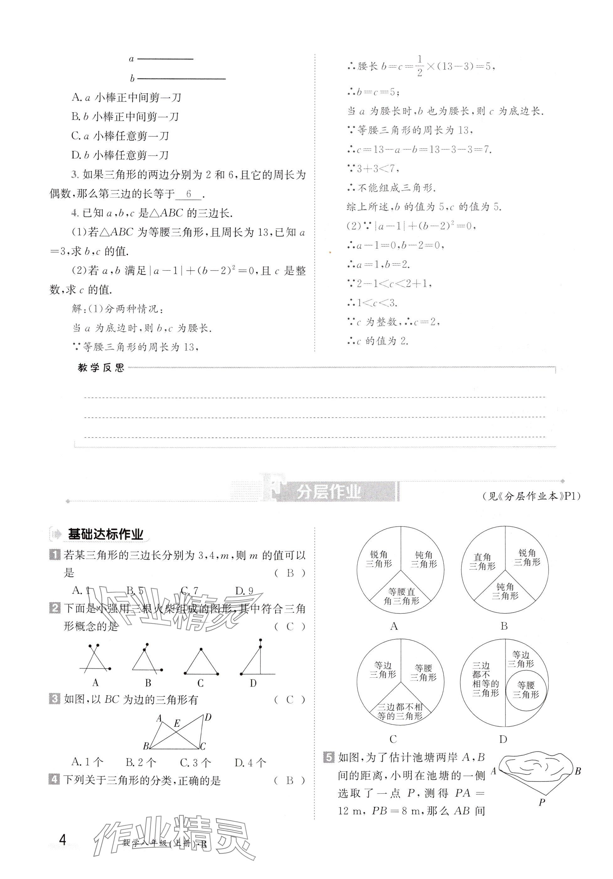 2024年金太阳导学案八年级数学上册人教版 参考答案第4页