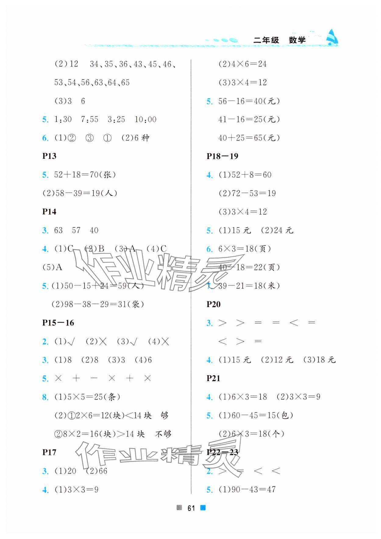 2024年寒假作業(yè)二年級數(shù)學(xué)北京教育出版社 參考答案第2頁