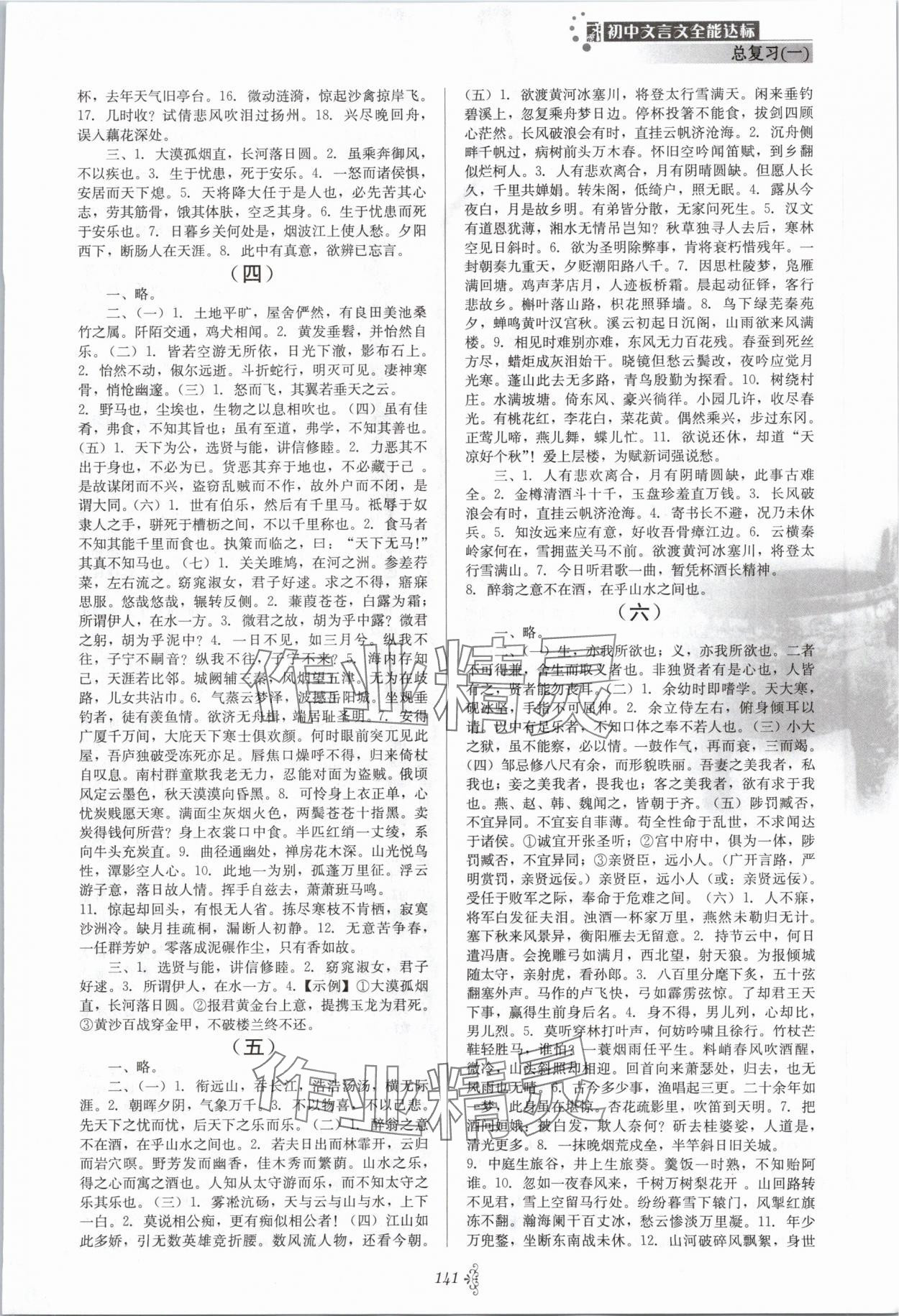 2024年初中文言文全能達(dá)標(biāo)九年級語文下冊人教版 參考答案第2頁