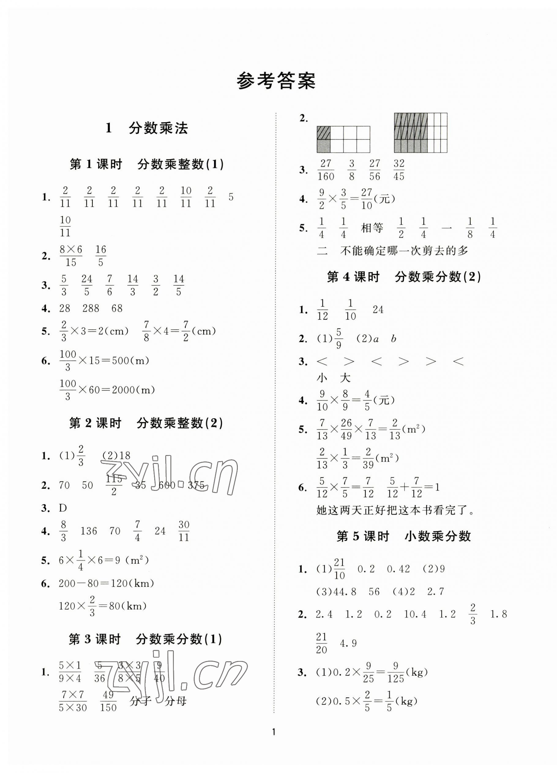 2023年同步学堂导学测六年级数学上册人教版 第1页