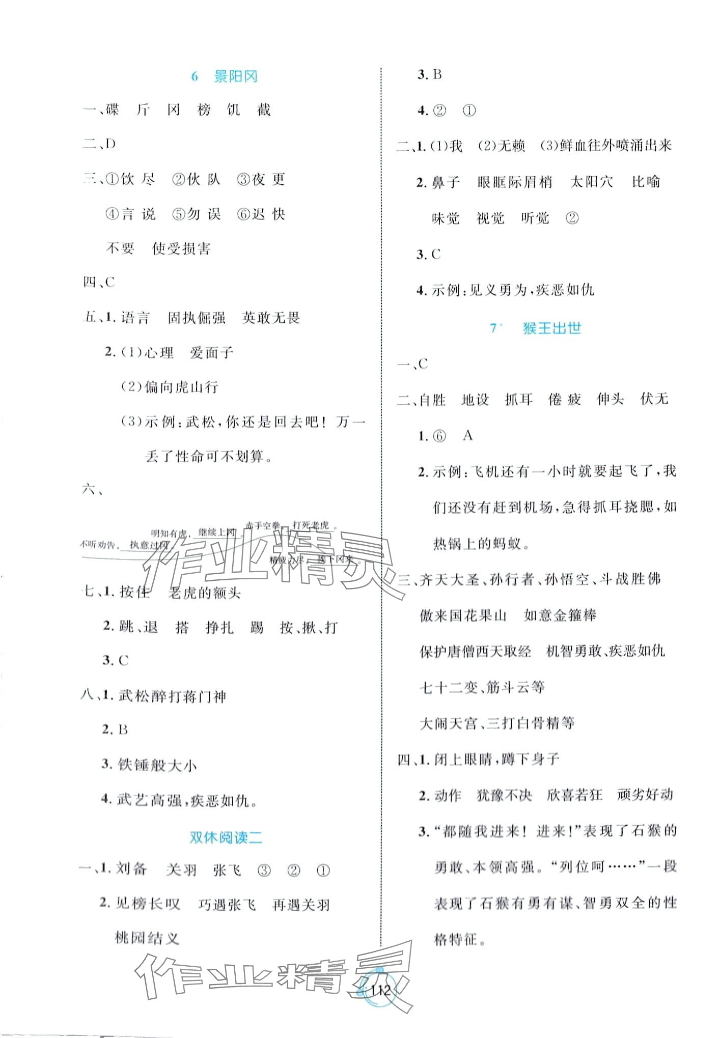 2024年黄冈名师天天练五年级语文下册人教版 第4页