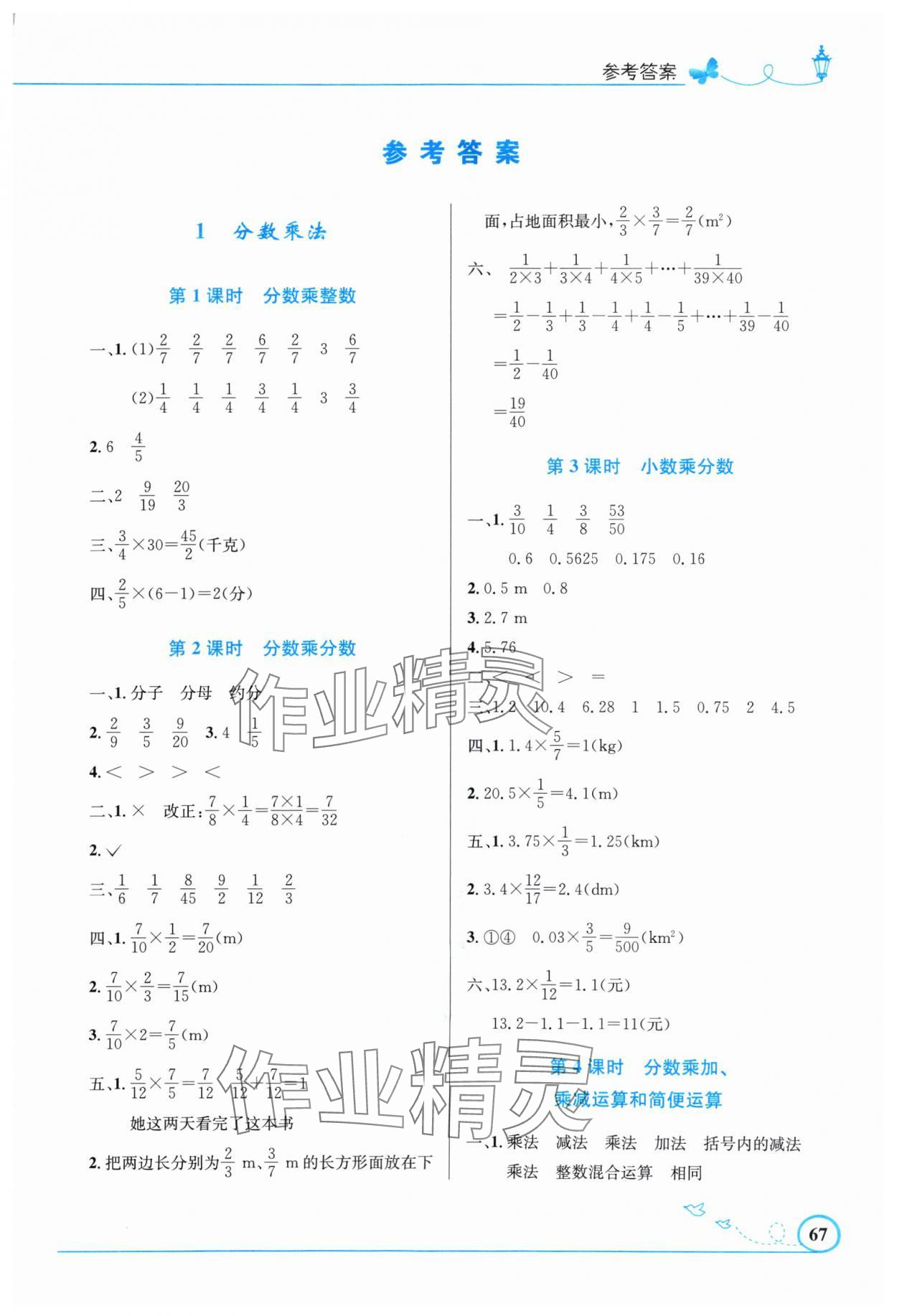 2024年同步測控優(yōu)化設(shè)計六年級數(shù)學(xué)上冊人教版福建專版 第1頁