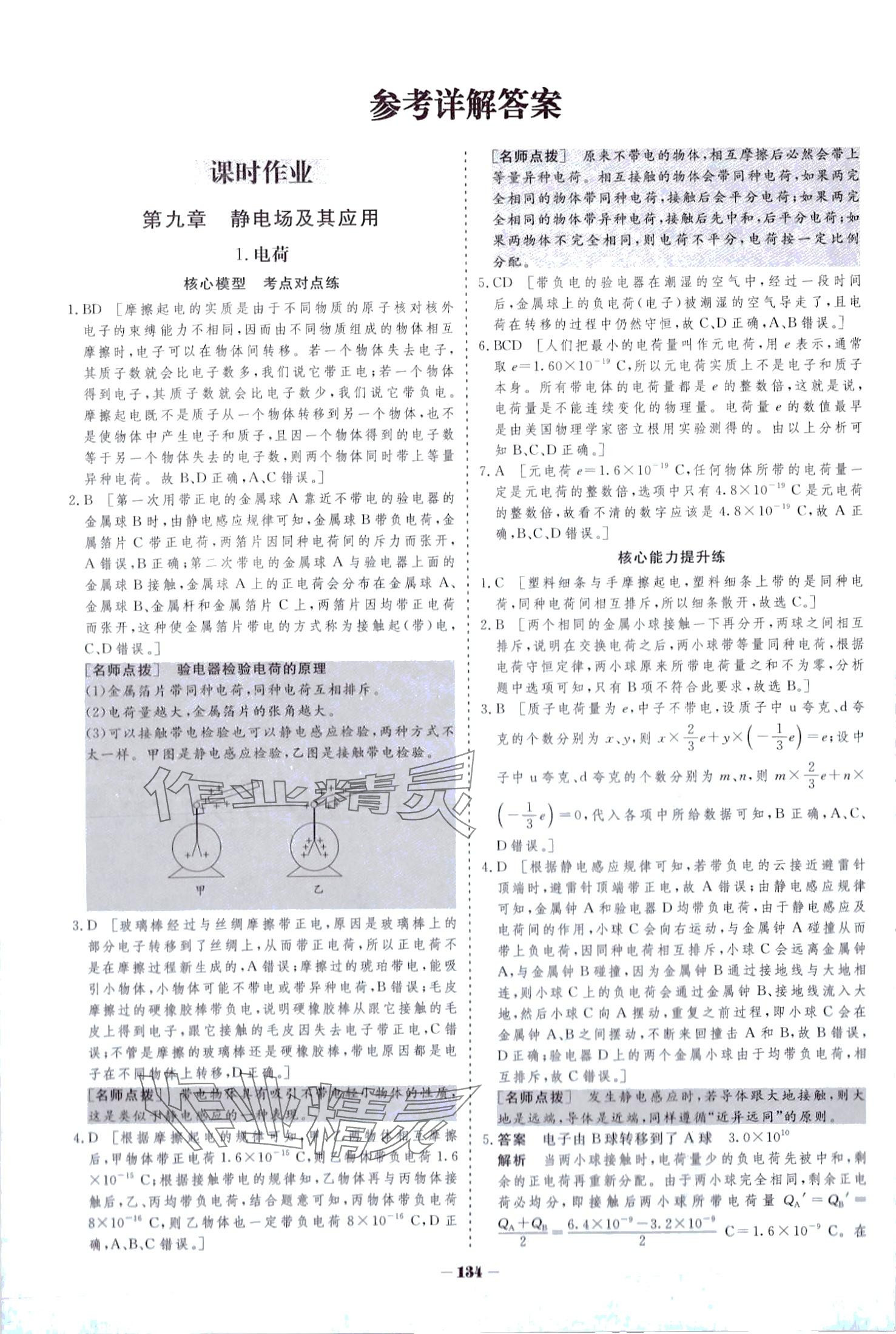 2024年金版教程作業(yè)與測評(píng)高中新課程學(xué)習(xí)高中物理必修第三冊人教版 第2頁