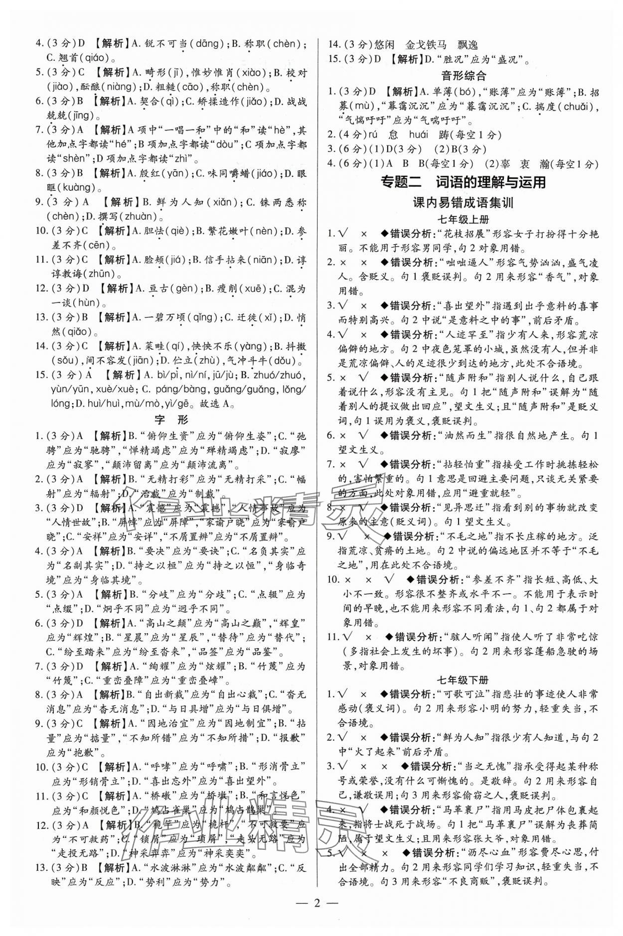 2024年领跑中考语文四川专版 第2页