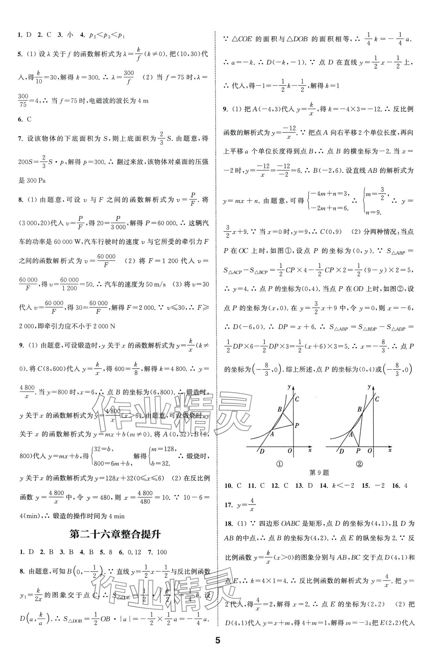 2024年通城学典课时作业本九年级数学下册人教版山西专版 第5页