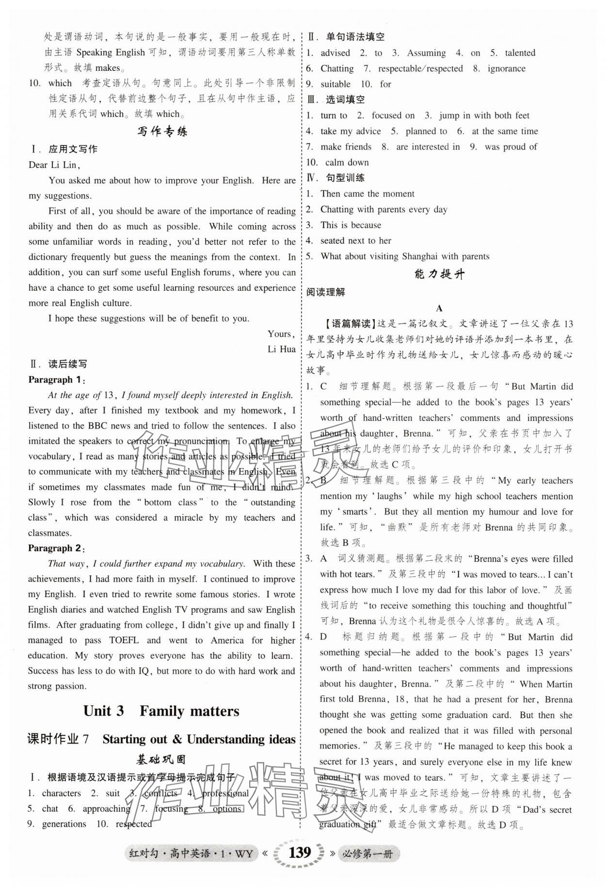 2023年紅對勾45分鐘作業(yè)與單元評估高中英語必修第一冊外研版 參考答案第7頁