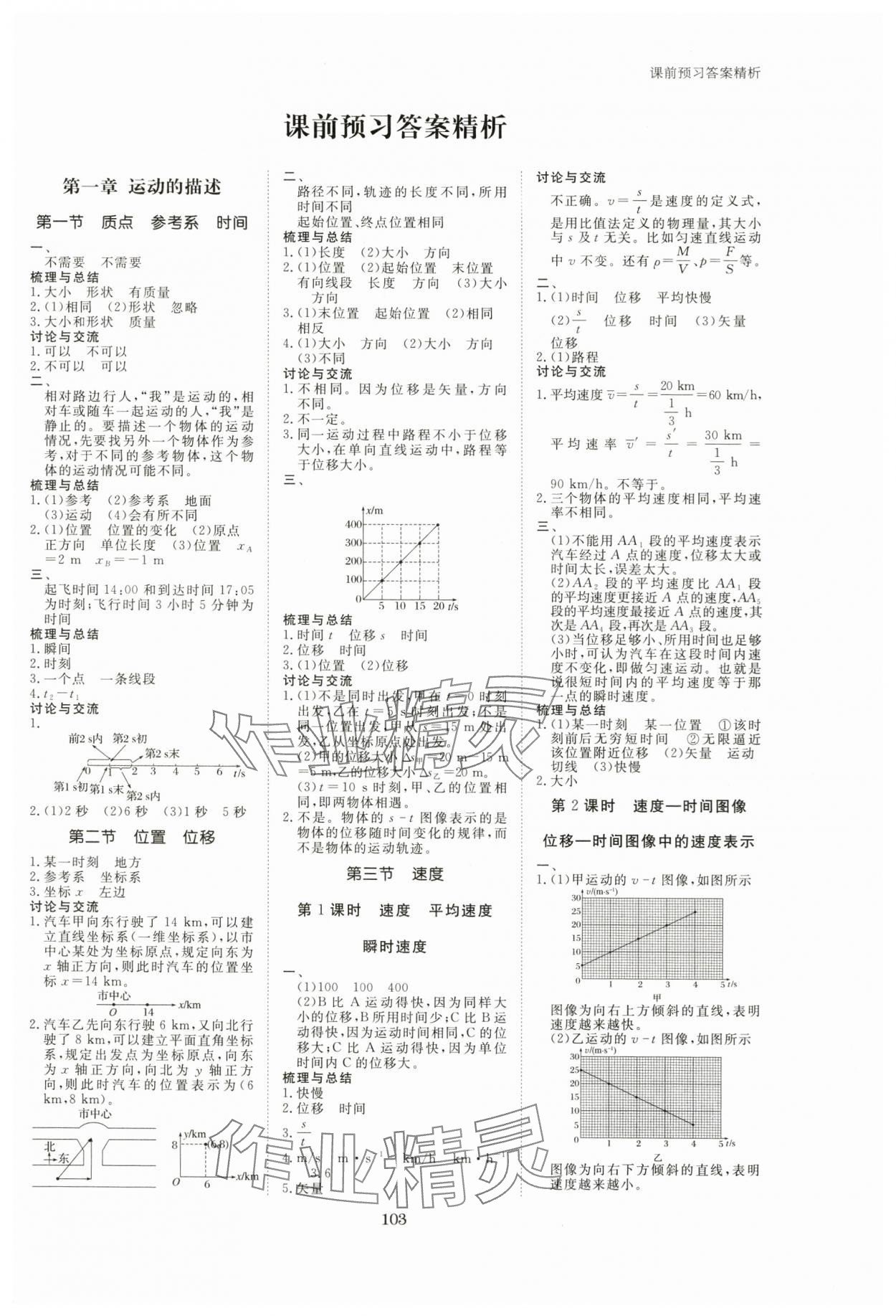 2024年步步高學習筆記高中物理必修第一冊粵教版 參考答案第1頁