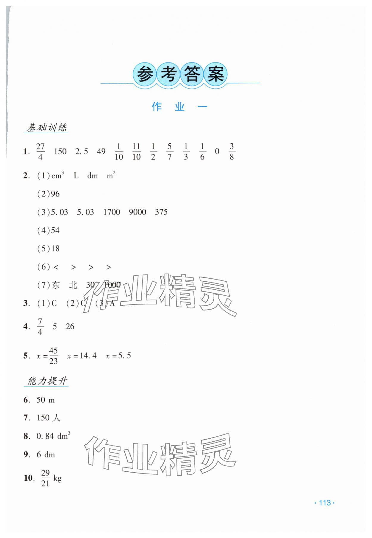 2024年假日数学吉林出版集团股份有限公司五年级北师大版B版 第1页