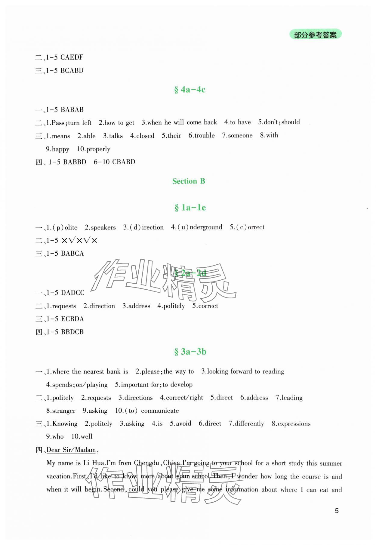 2024年新課程實(shí)踐與探究叢書(shū)九年級(jí)英語(yǔ)上冊(cè)人教版 第5頁(yè)