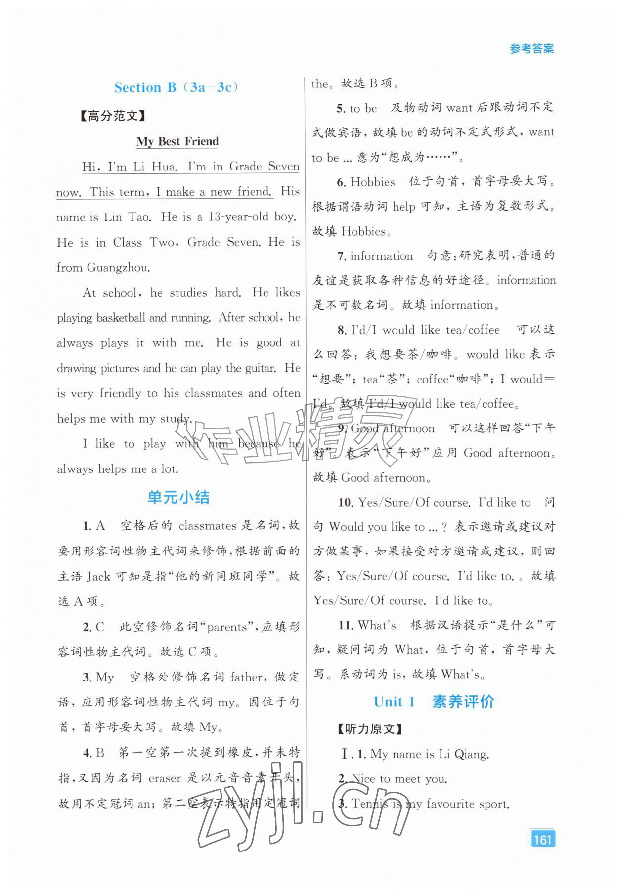 2026年同步全效学案七年级英语上册人教版&nbsp;第7页