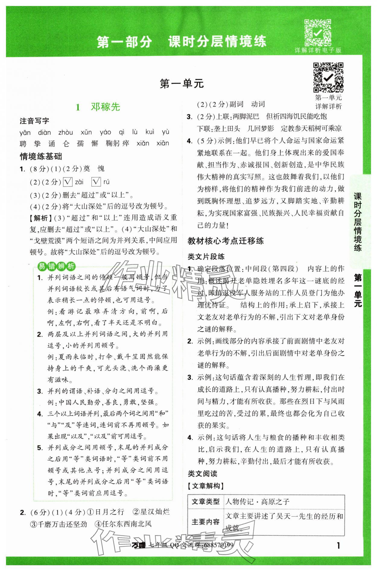 2024年萬唯中考情境題七年級語文下冊人教版 參考答案第1頁