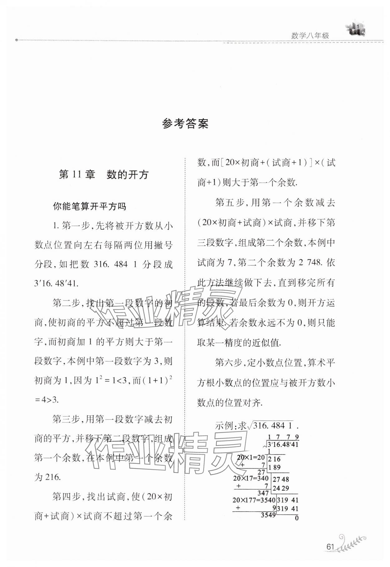 2024年快乐寒假山西教育出版社八年级数学华师大版 第1页