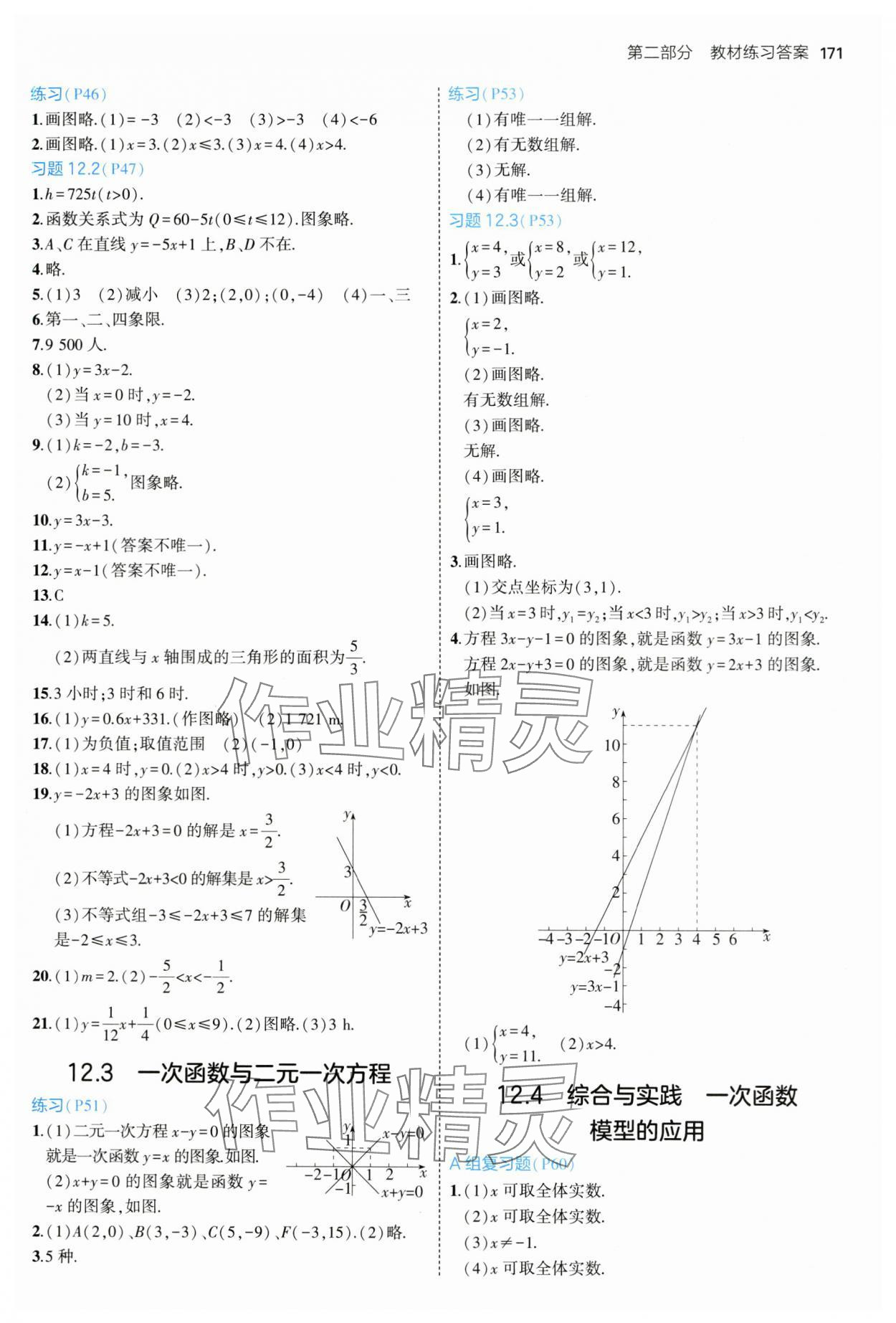 2024年教材課本八年級數(shù)學(xué)上冊滬科版 參考答案第3頁