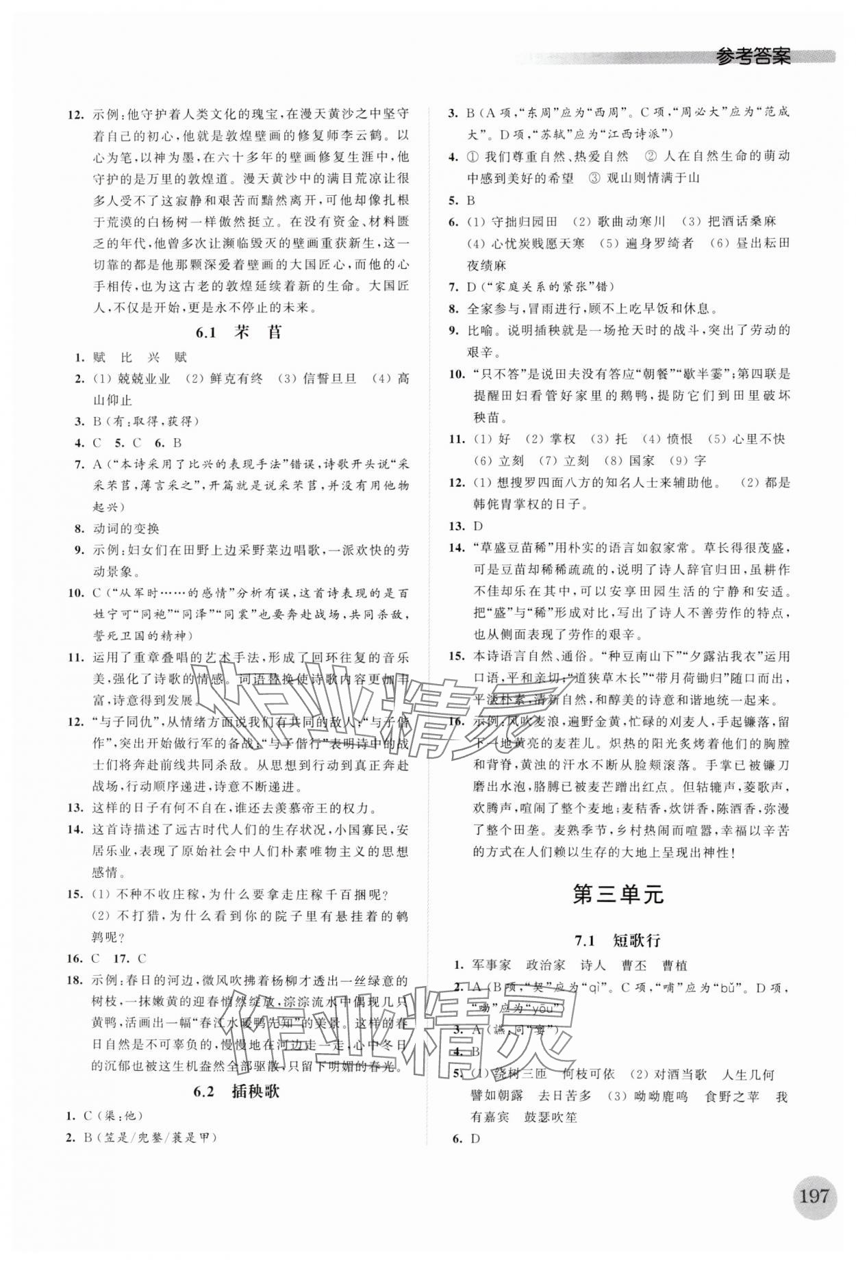 2023年高中語文補充習題必修上冊 第5頁