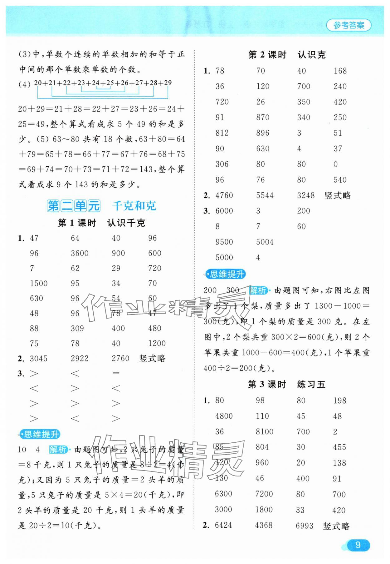 2024年亮点给力计算天天练三年级数学上册苏教版 参考答案第9页